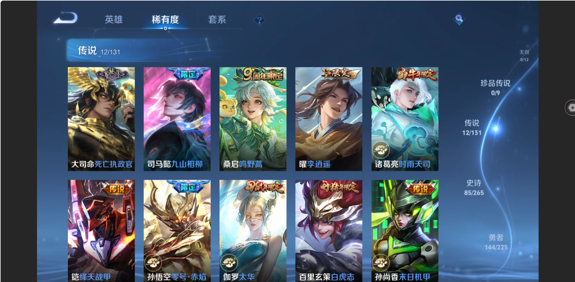 WZZM3350416王者荣耀账号详情图5 WZZM3350416王者荣耀账号详情图5