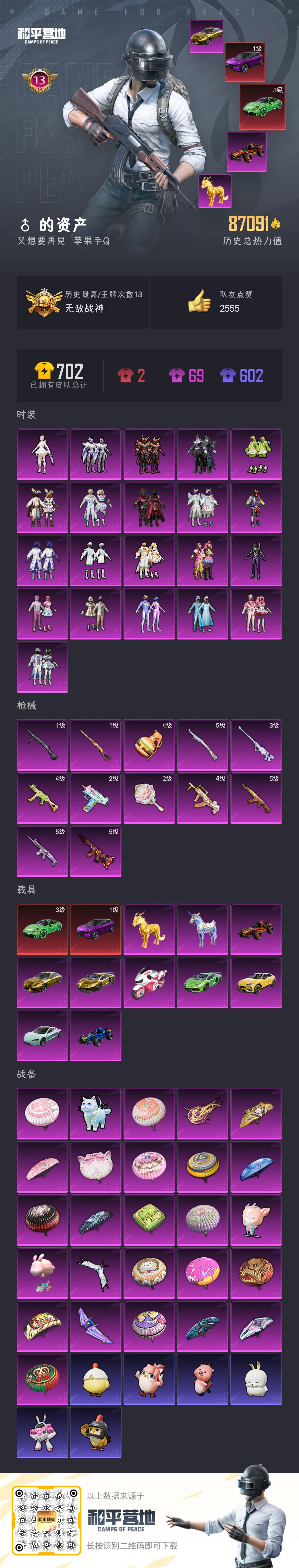 HPSJ3374106和平精英账号详情图3