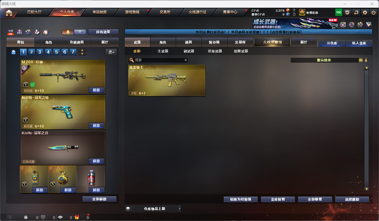 CFCMW425151穿越火线账号详情图25