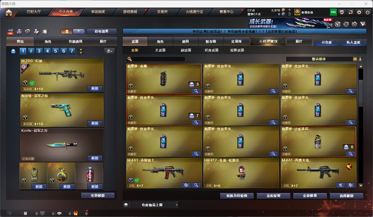 CFCMW425151穿越火线账号详情图11