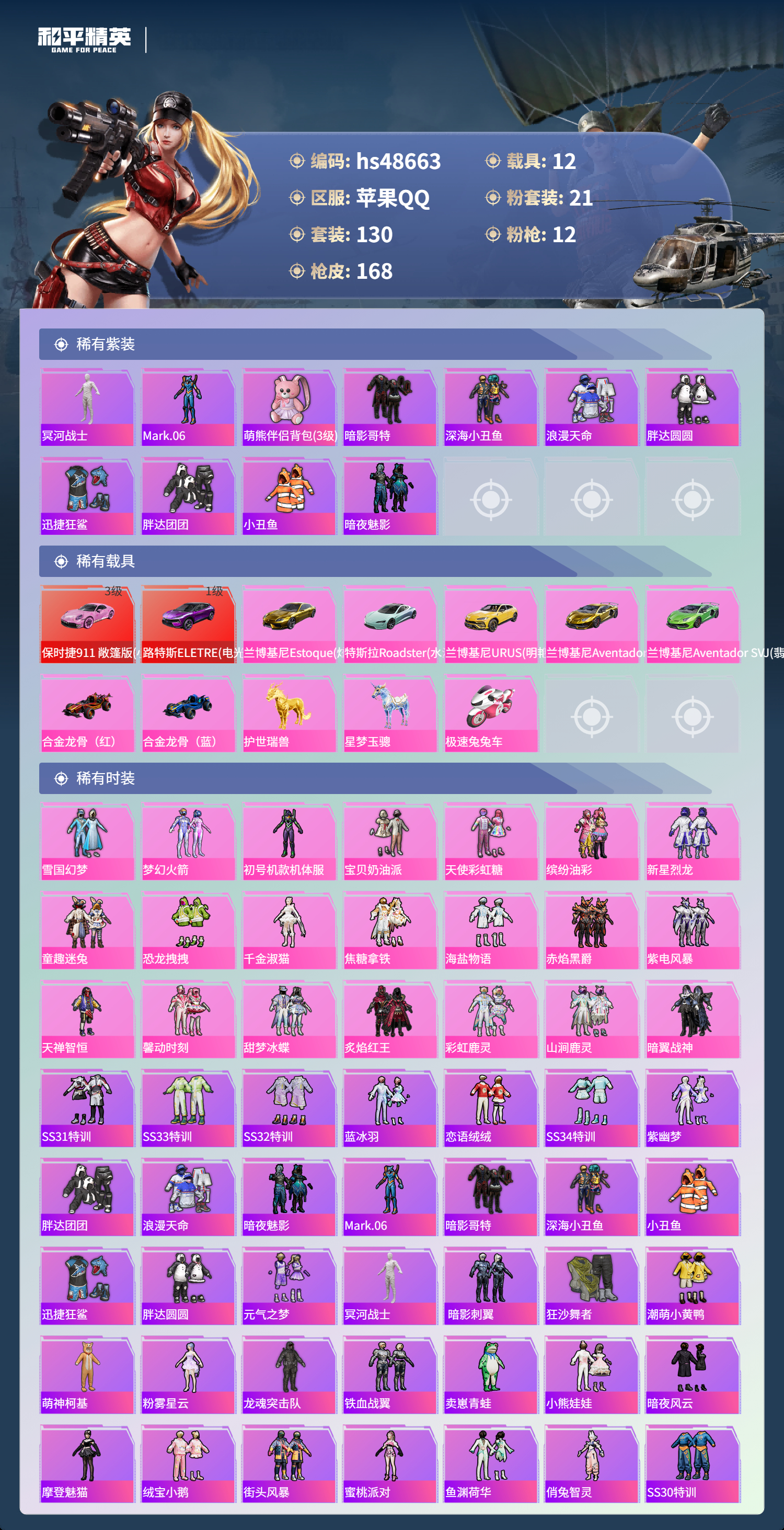 HPSJ3374106和平精英账号详情图5