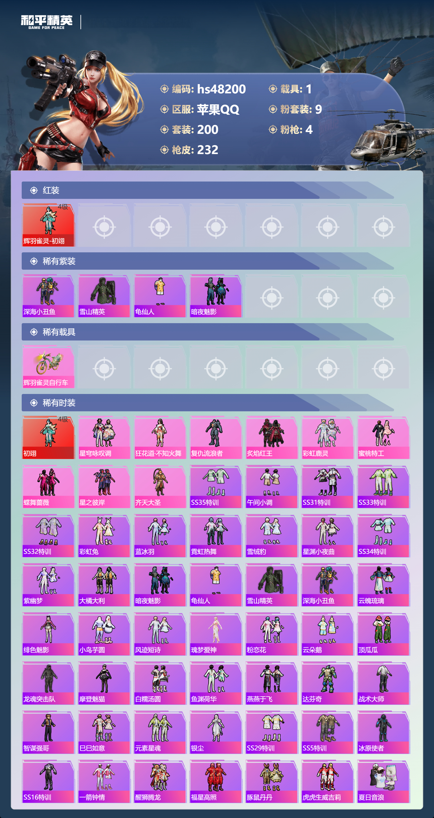 HPSJ3369948和平精英账号详情图5 HPSJ3369948和平精英账号详情图5