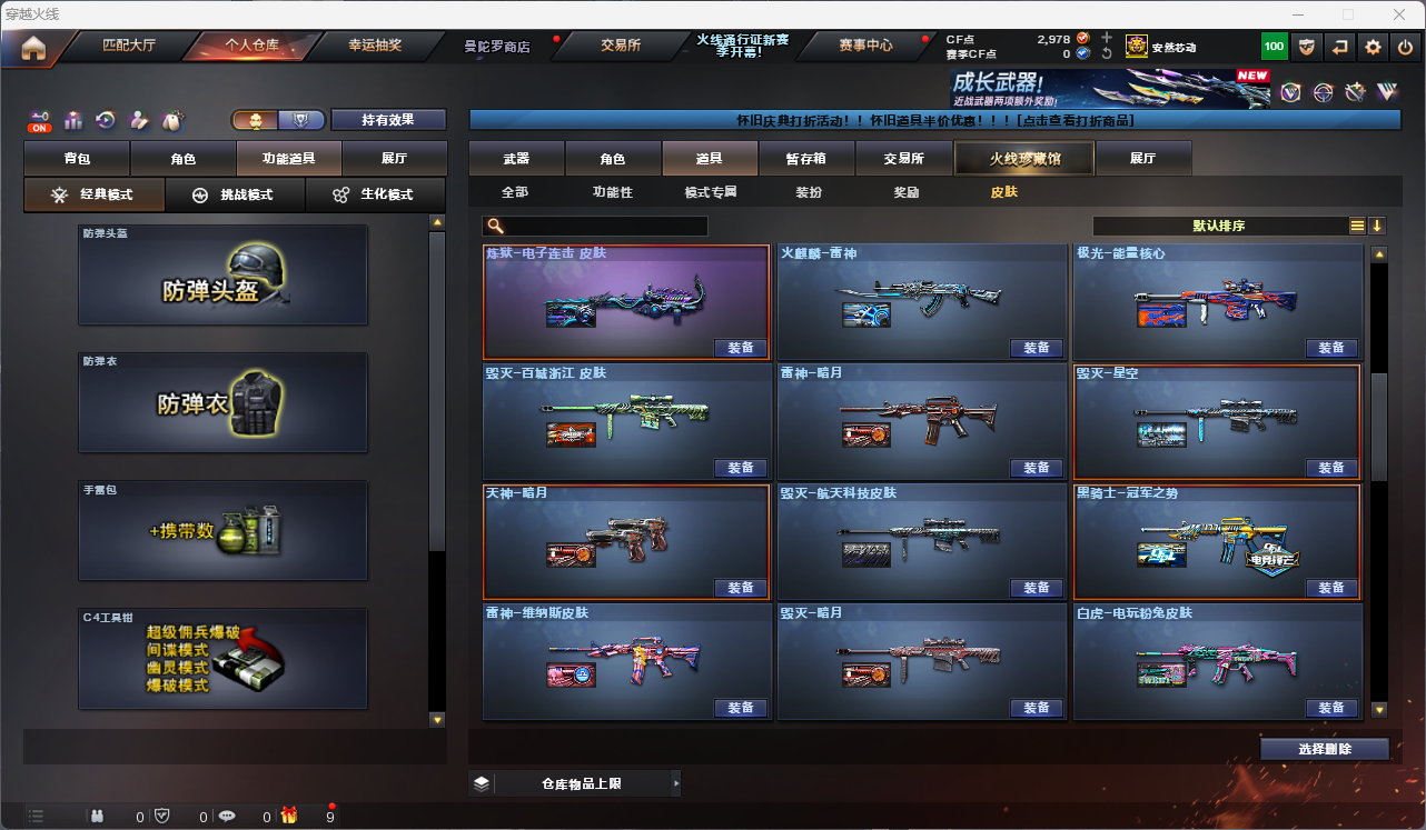 CFCMW425151穿越火线账号详情图21