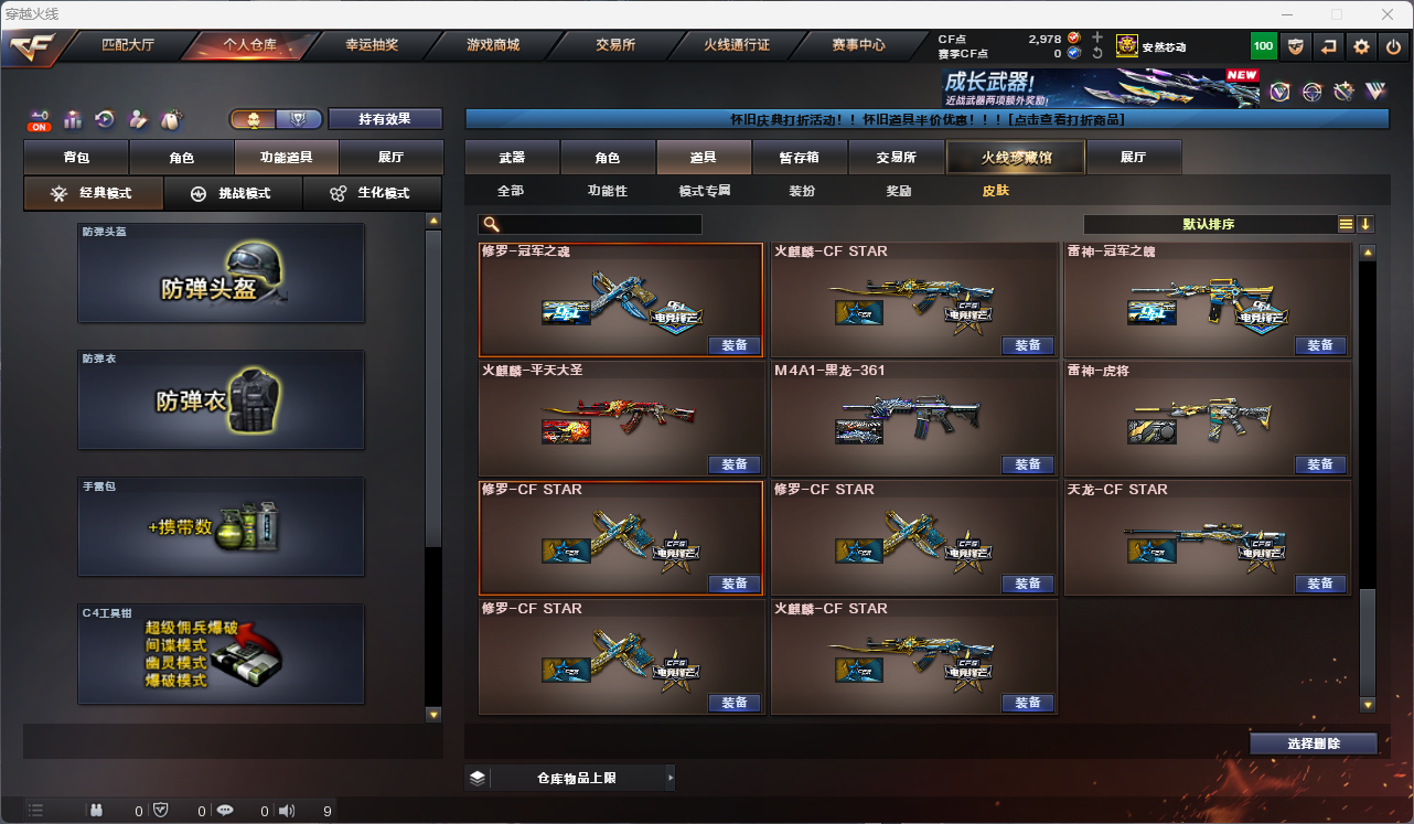 CFCMW425151穿越火线账号详情图23