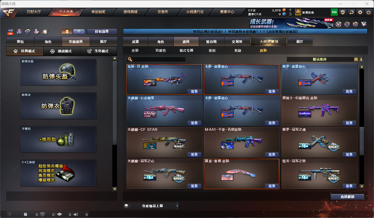 CFCMW425151穿越火线账号详情图22