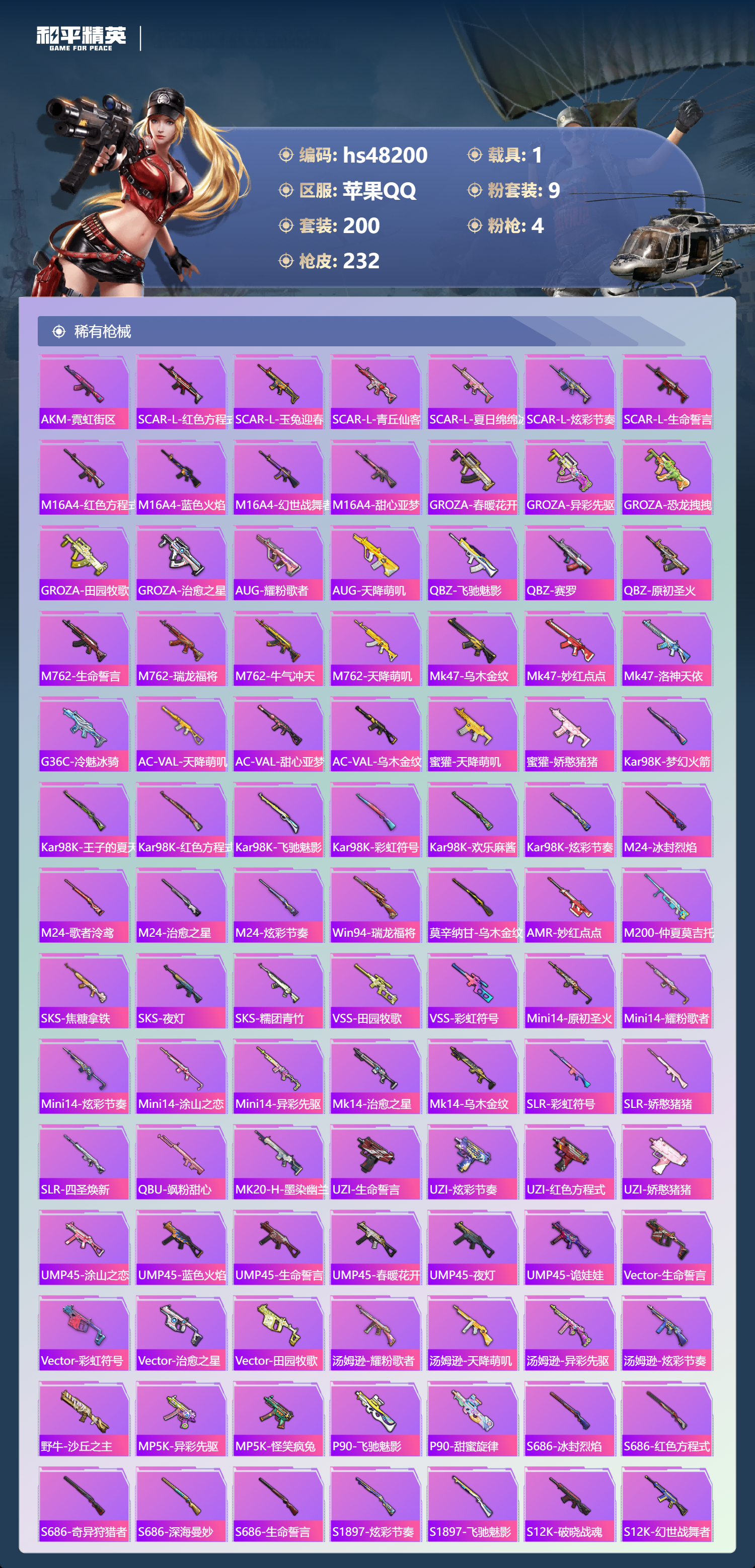 HPSJ3369948和平精英账号详情图8 HPSJ3369948和平精英账号详情图8