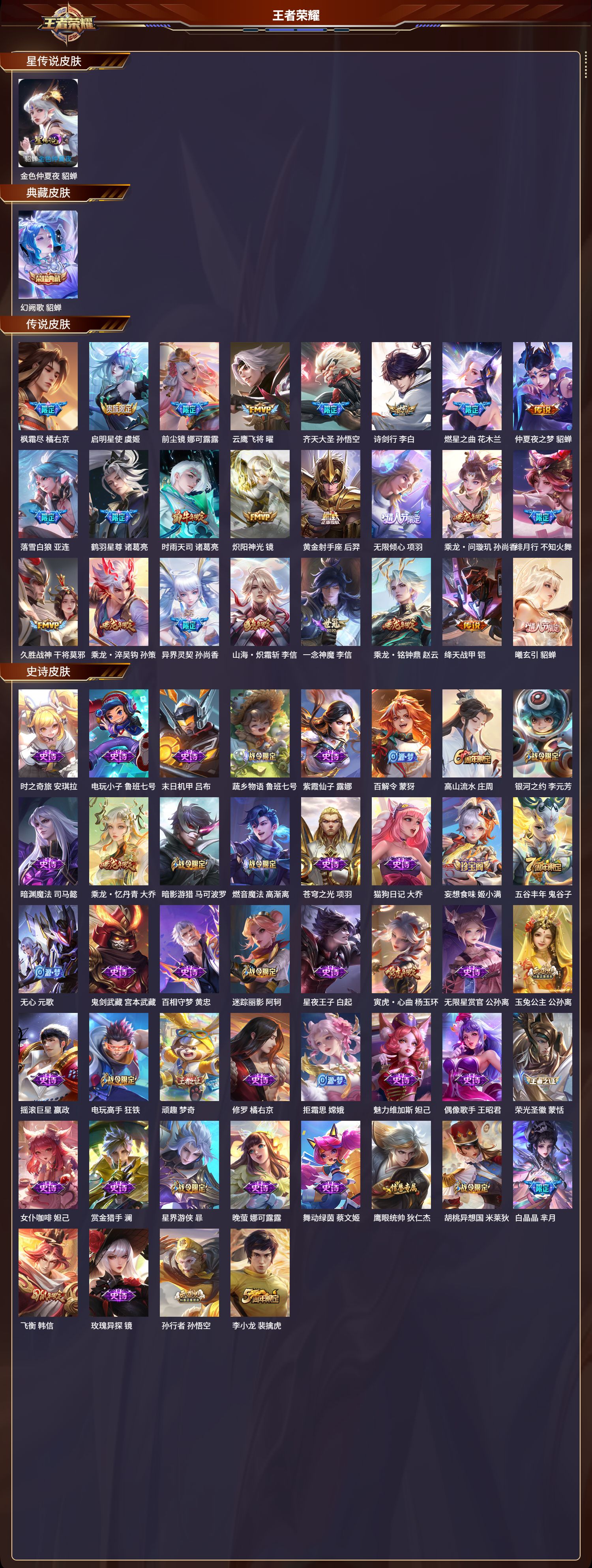 WZMK3346427王者荣耀账号详情图2 WZMK3346427王者荣耀账号详情图2