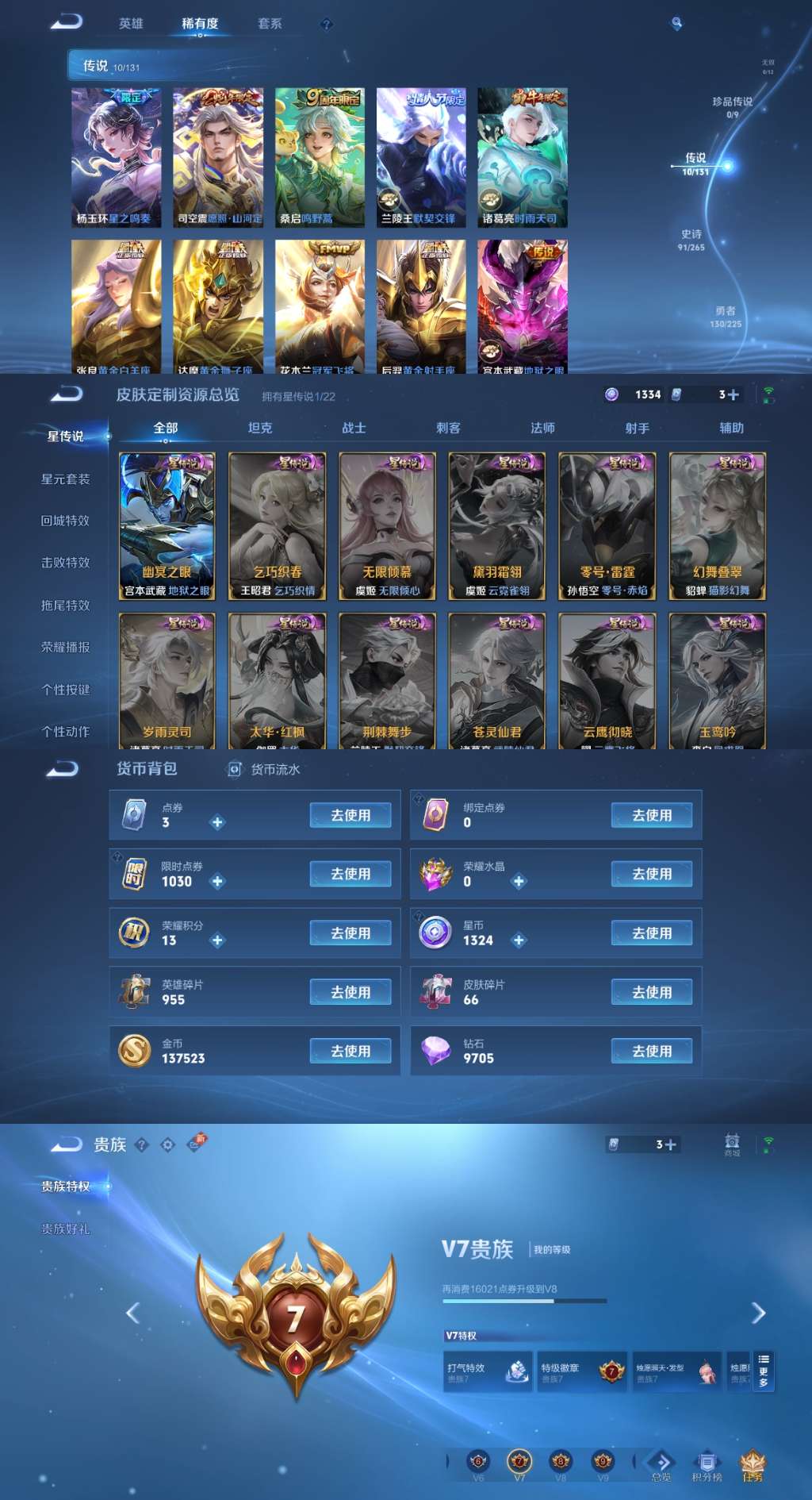 WZLX4220745王者荣耀账号详情图3 WZLX4220745王者荣耀账号详情图3