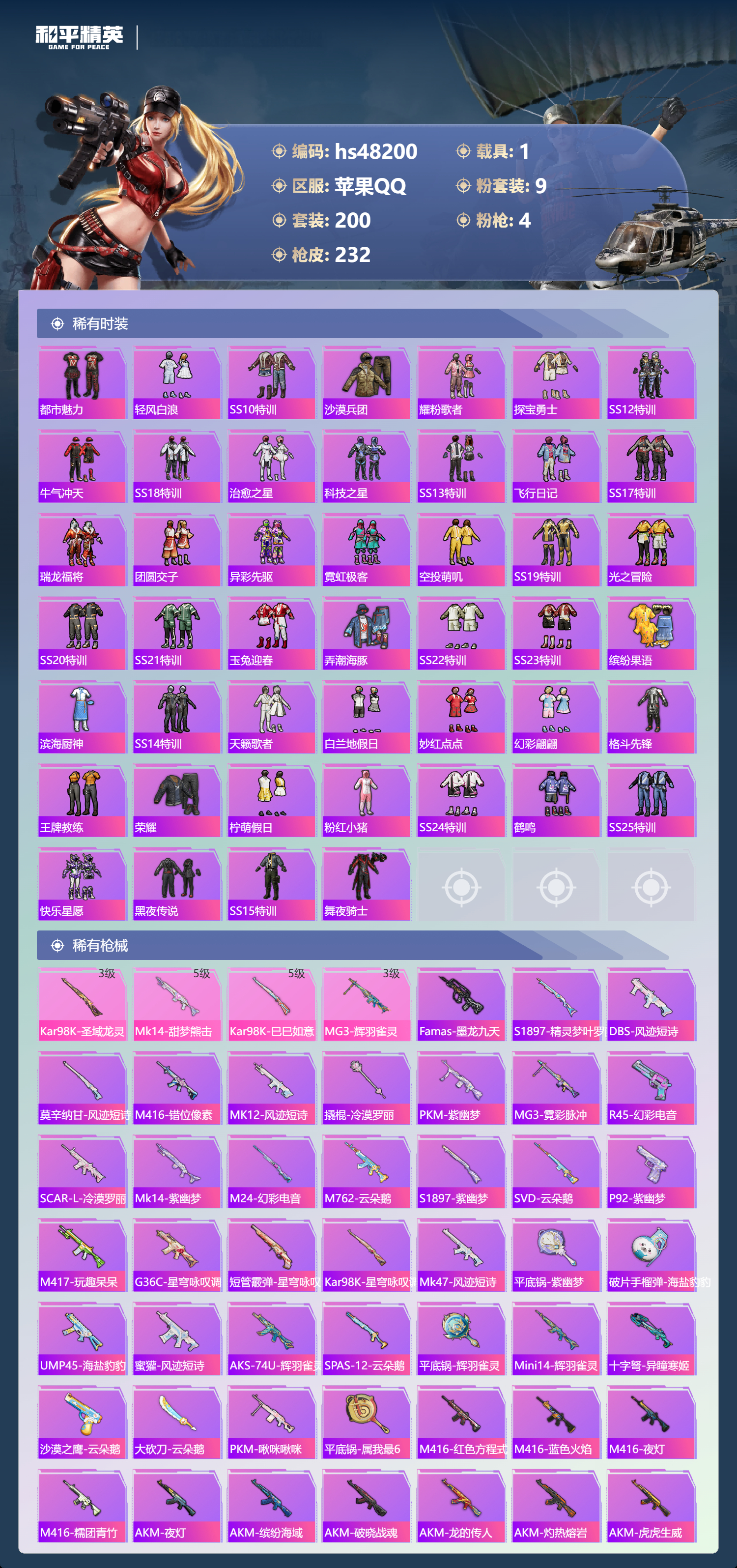 HPSJ3369948和平精英账号详情图7 HPSJ3369948和平精英账号详情图7