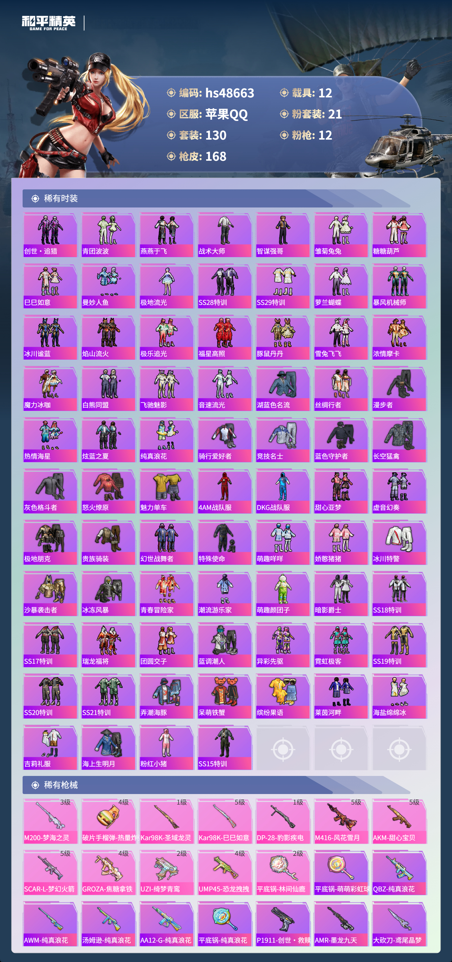 HPSJ3374106和平精英账号详情图6