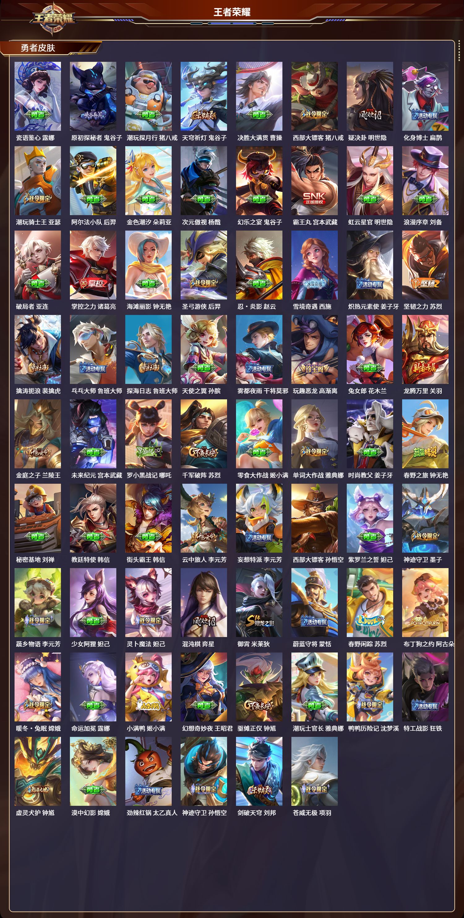 WZLX4220745王者荣耀账号详情图6 WZLX4220745王者荣耀账号详情图6