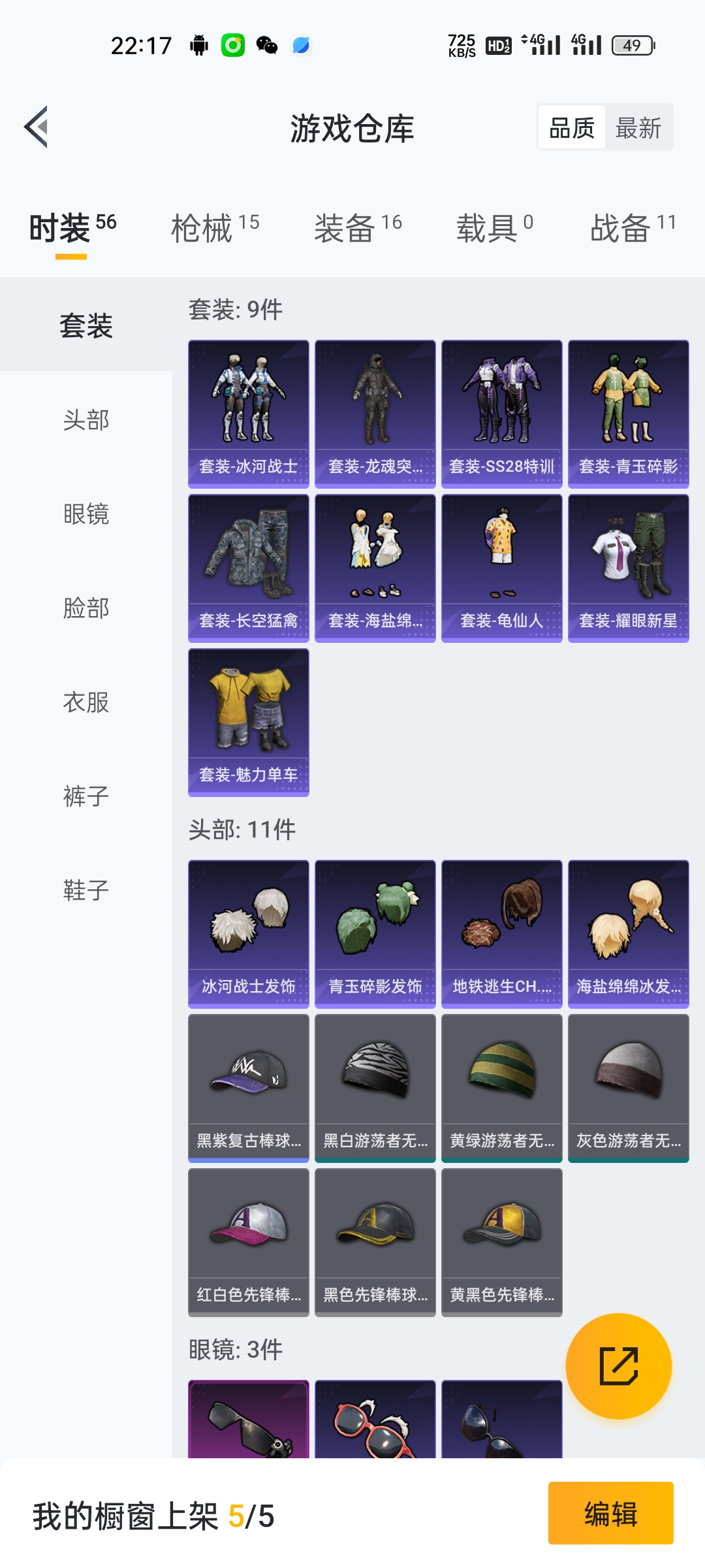 HPCMW3318080和平精英账号详情图7
