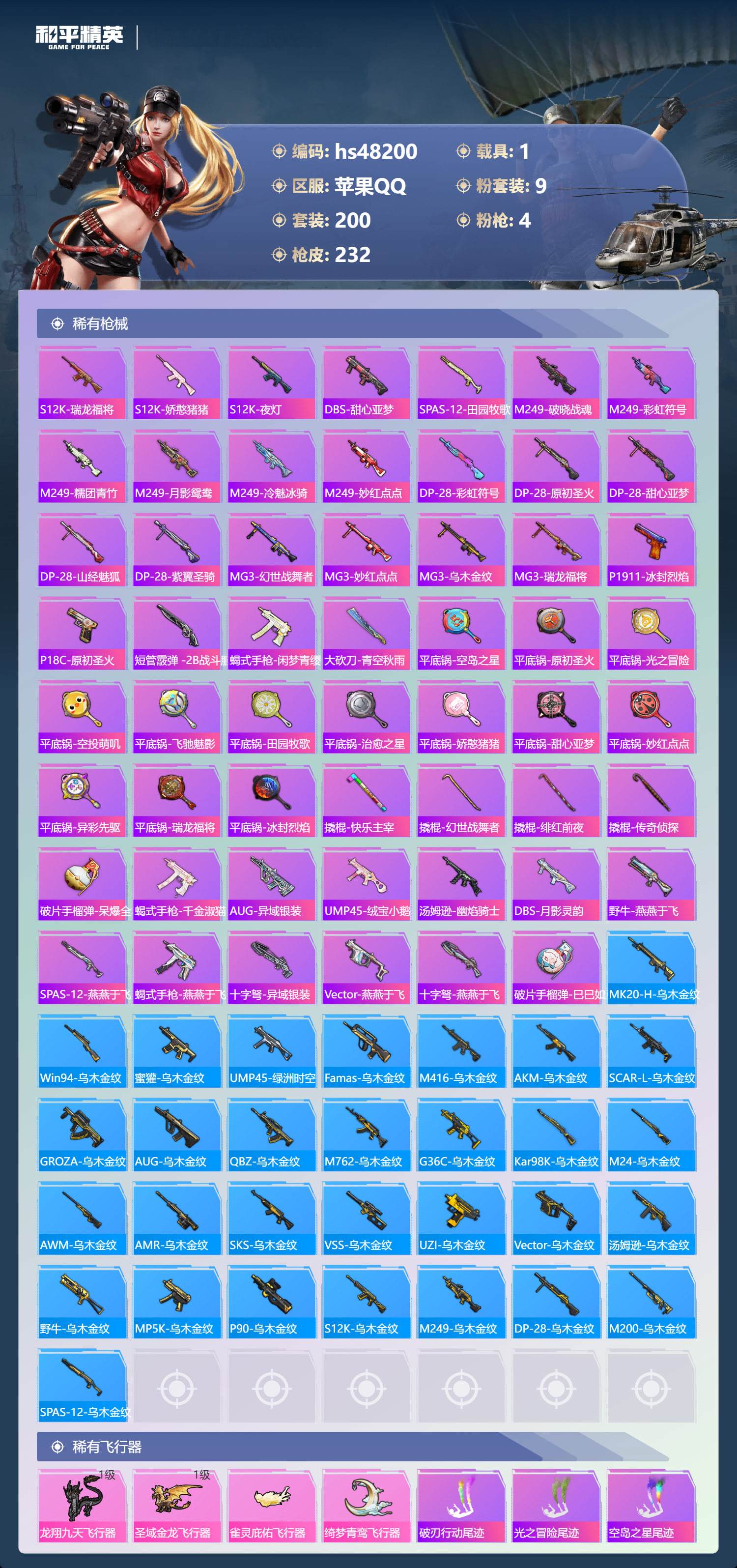 HPSJ3369948和平精英账号详情图9 HPSJ3369948和平精英账号详情图9