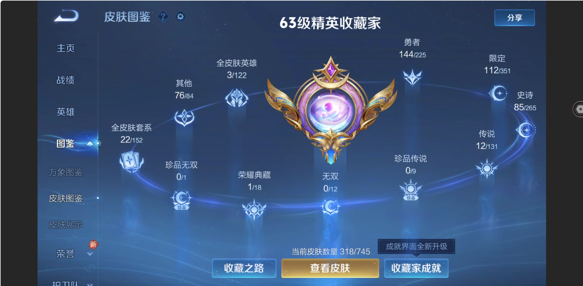 WZZM3350416王者荣耀账号详情图3 WZZM3350416王者荣耀账号详情图3