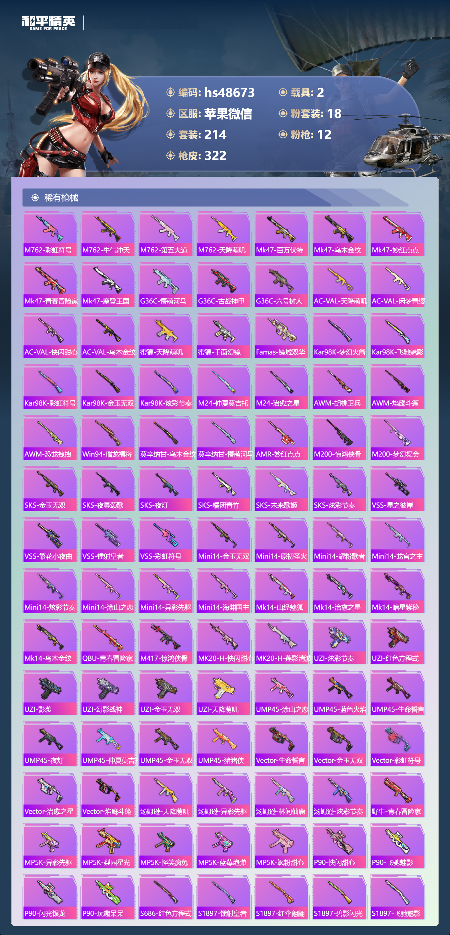 HPSJ3369840和平精英账号详情图9 HPSJ3369840和平精英账号详情图9