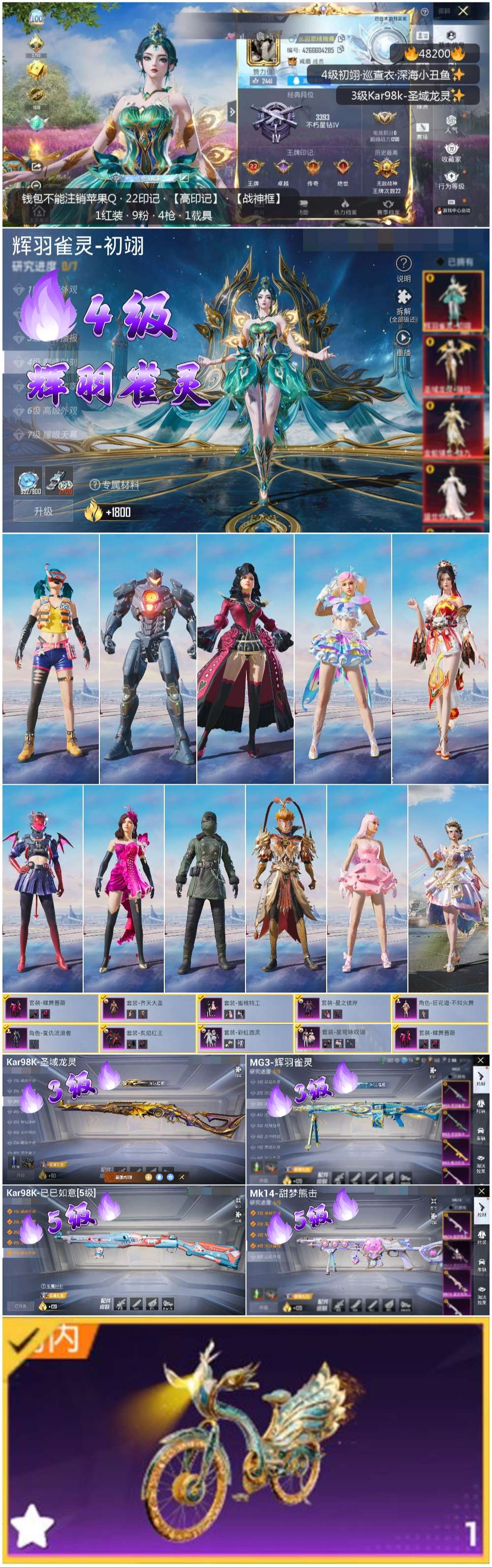 HPSJ3369948和平精英账号详情图4 HPSJ3369948和平精英账号详情图4