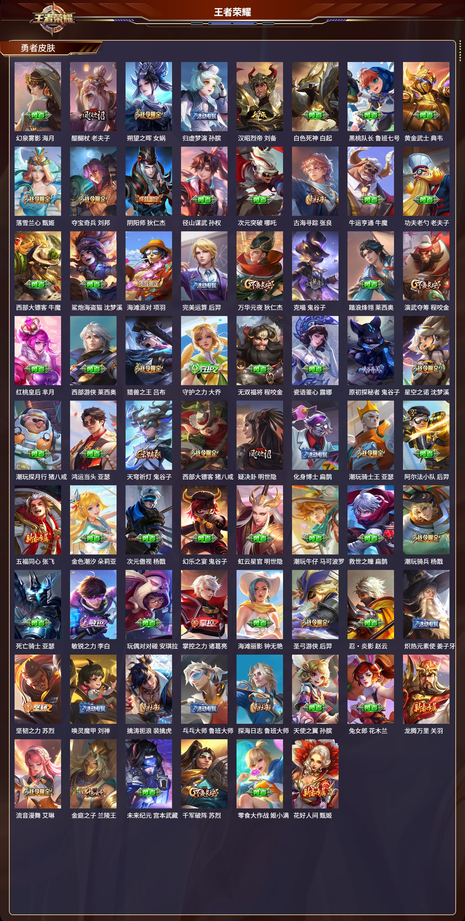 WZMK3346427王者荣耀账号详情图4 WZMK3346427王者荣耀账号详情图4