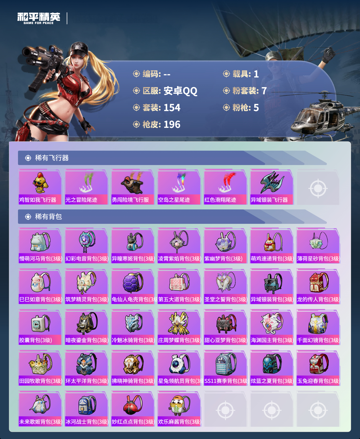 HPCMW3423120和平精英账号详情图7 HPCMW3423120和平精英账号详情图7