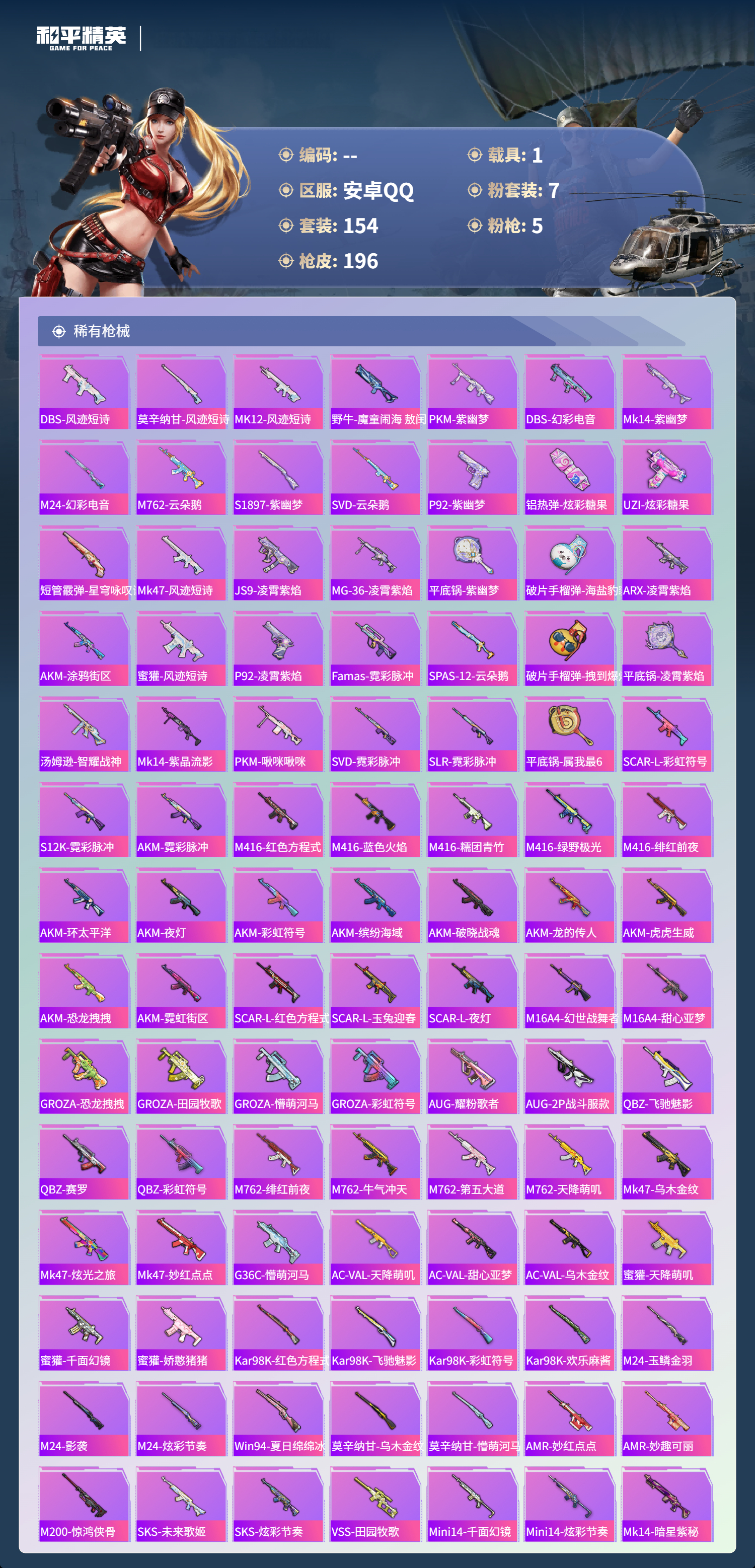 HPCMW3423120和平精英账号详情图5 HPCMW3423120和平精英账号详情图5