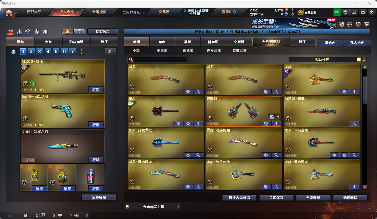 CFCMW425151穿越火线账号详情图8