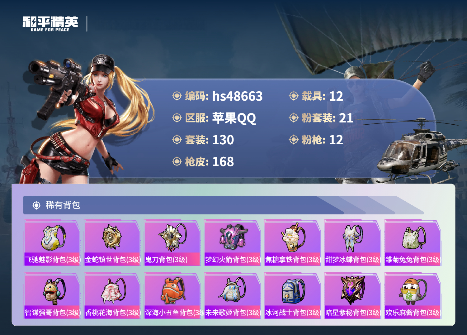 HPSJ3374106和平精英账号详情图9