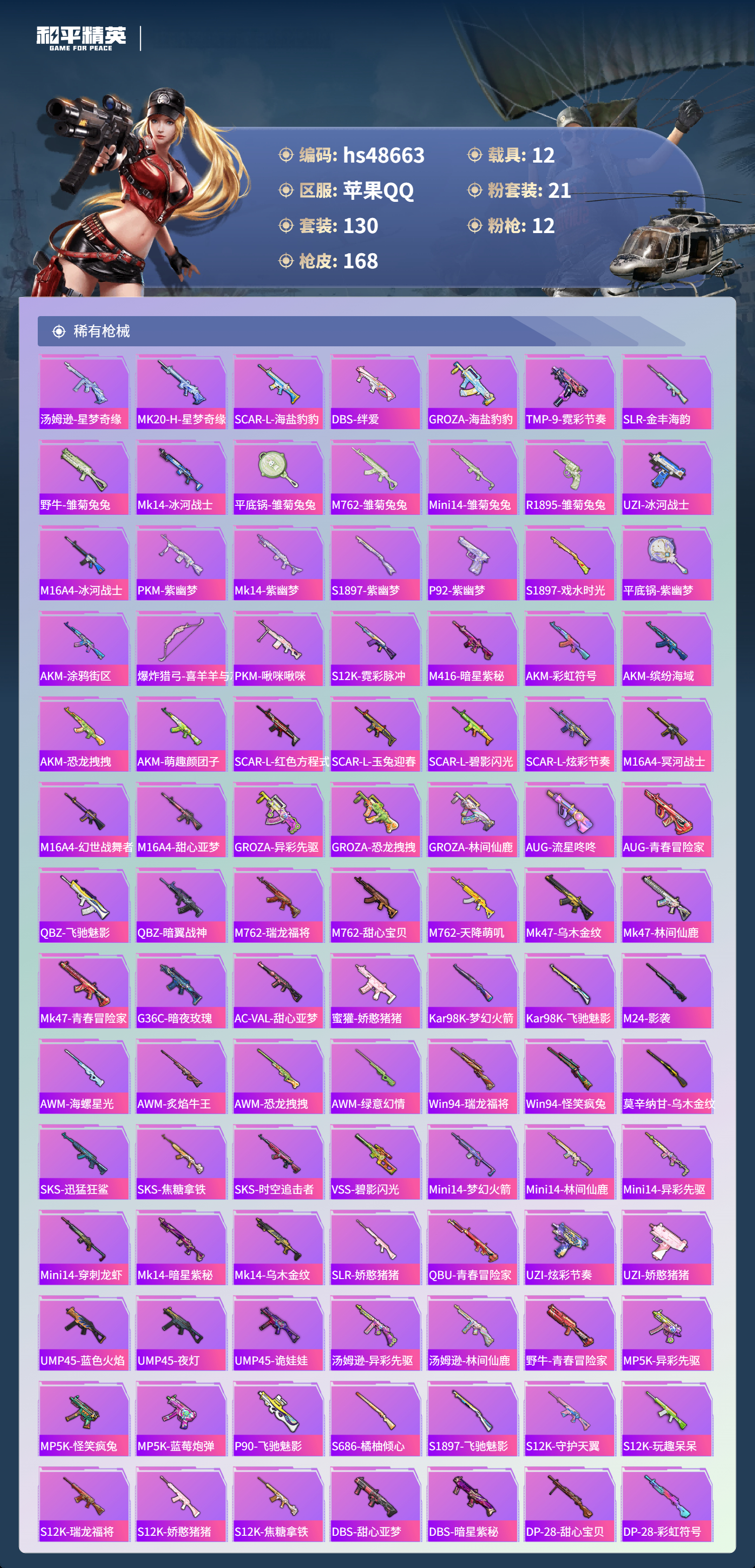 HPSJ3374106和平精英账号详情图7