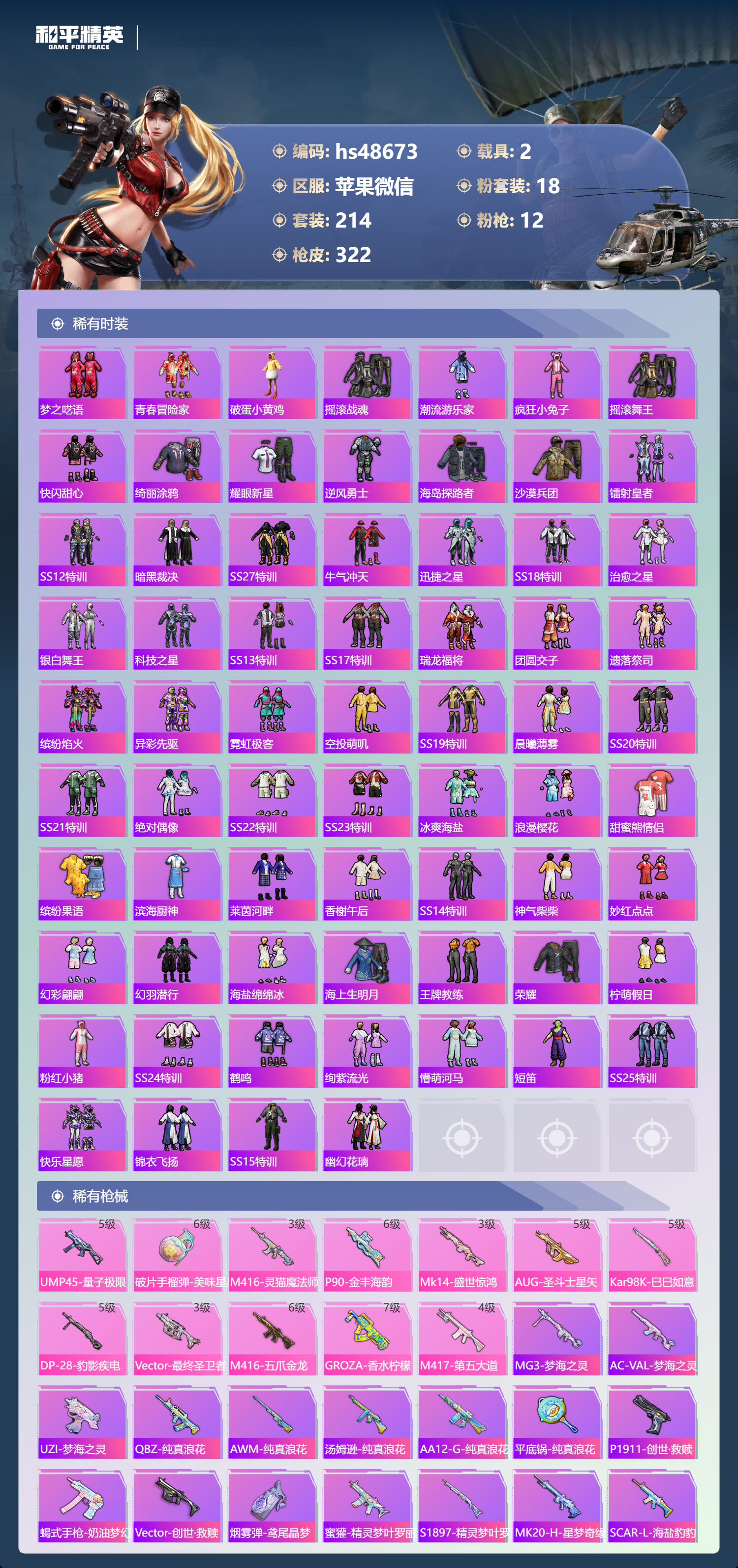 HPSJ3369840和平精英账号详情图7 HPSJ3369840和平精英账号详情图7