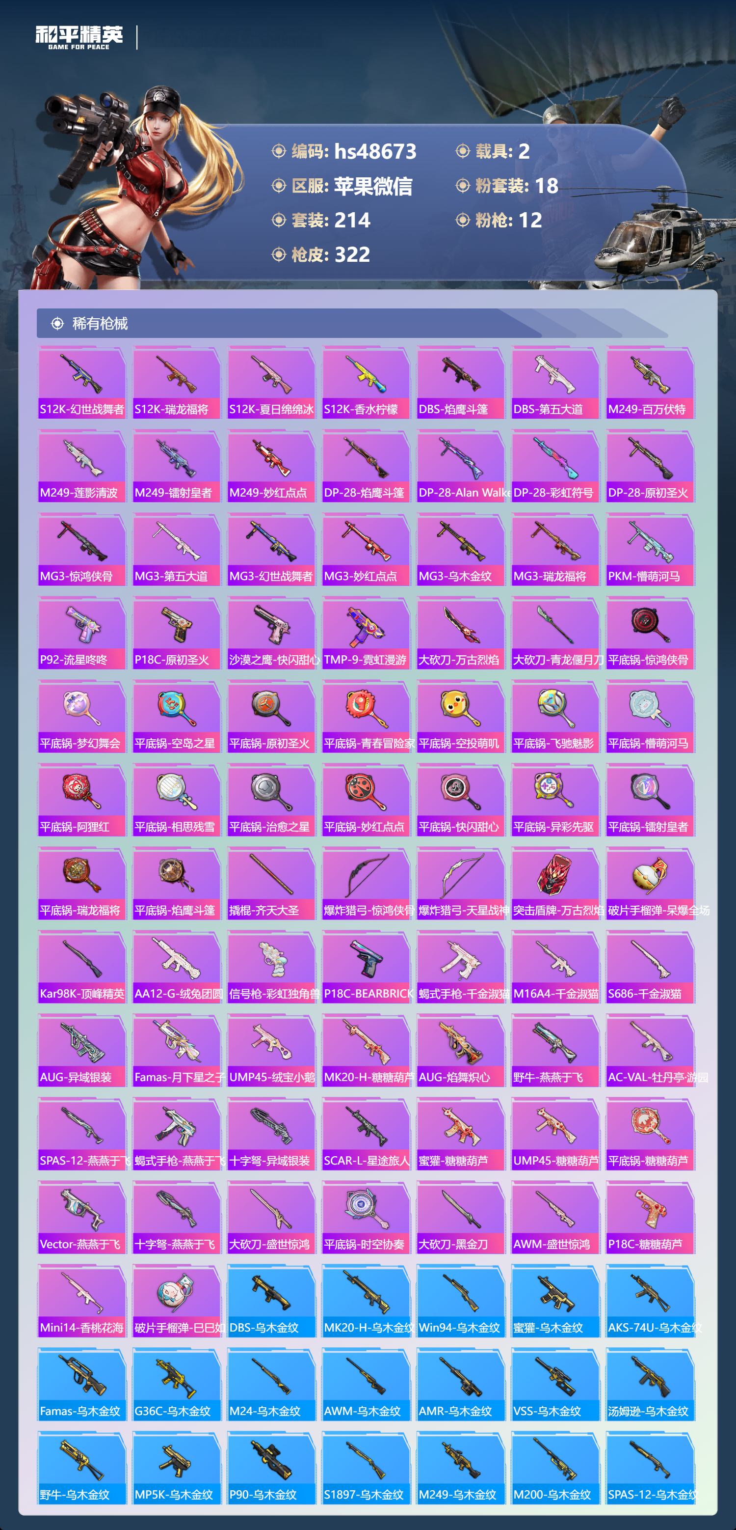 HPSJ3369840和平精英账号详情图10 HPSJ3369840和平精英账号详情图10