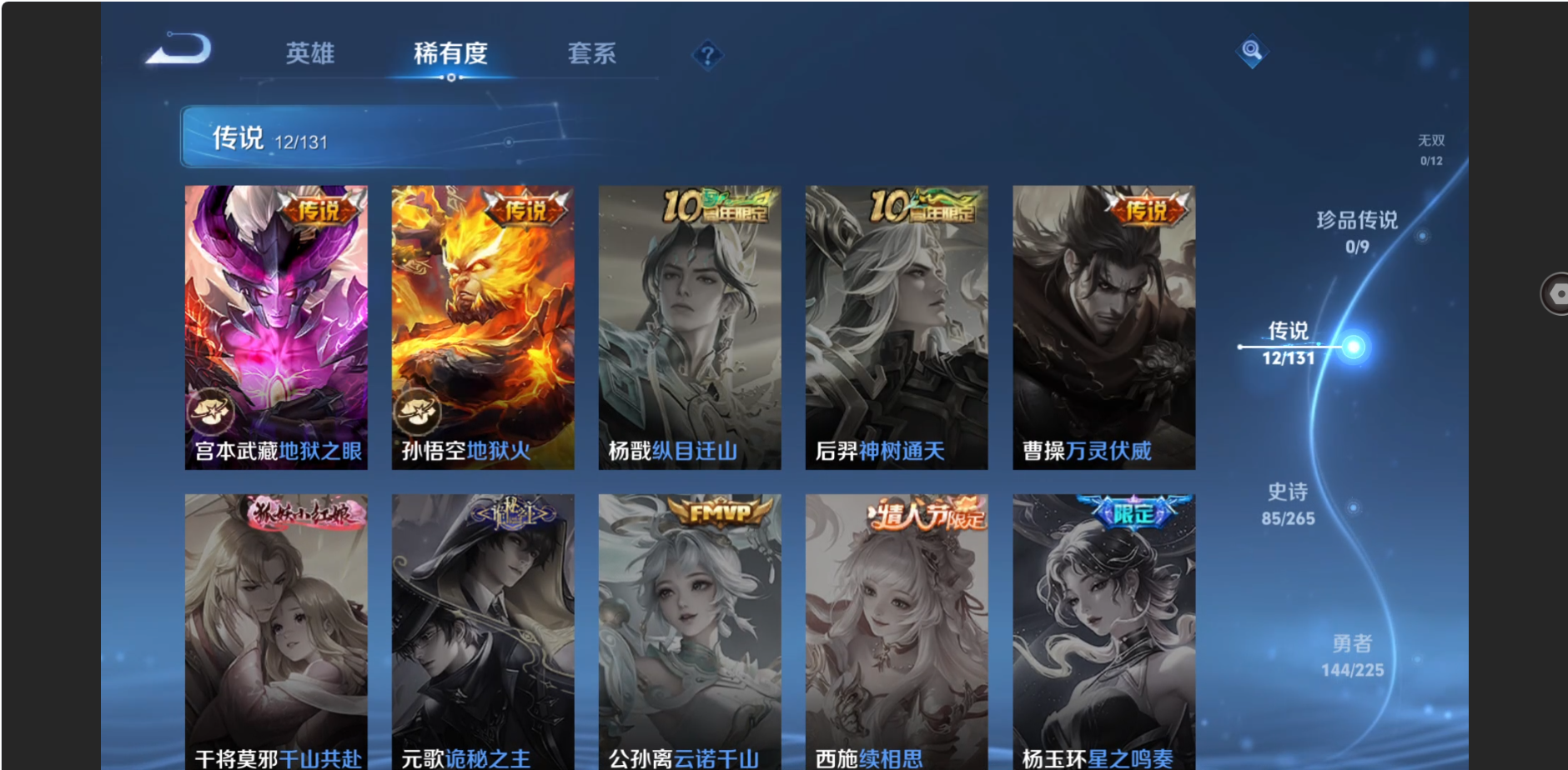 WZZM3350416王者荣耀账号详情图6 WZZM3350416王者荣耀账号详情图6