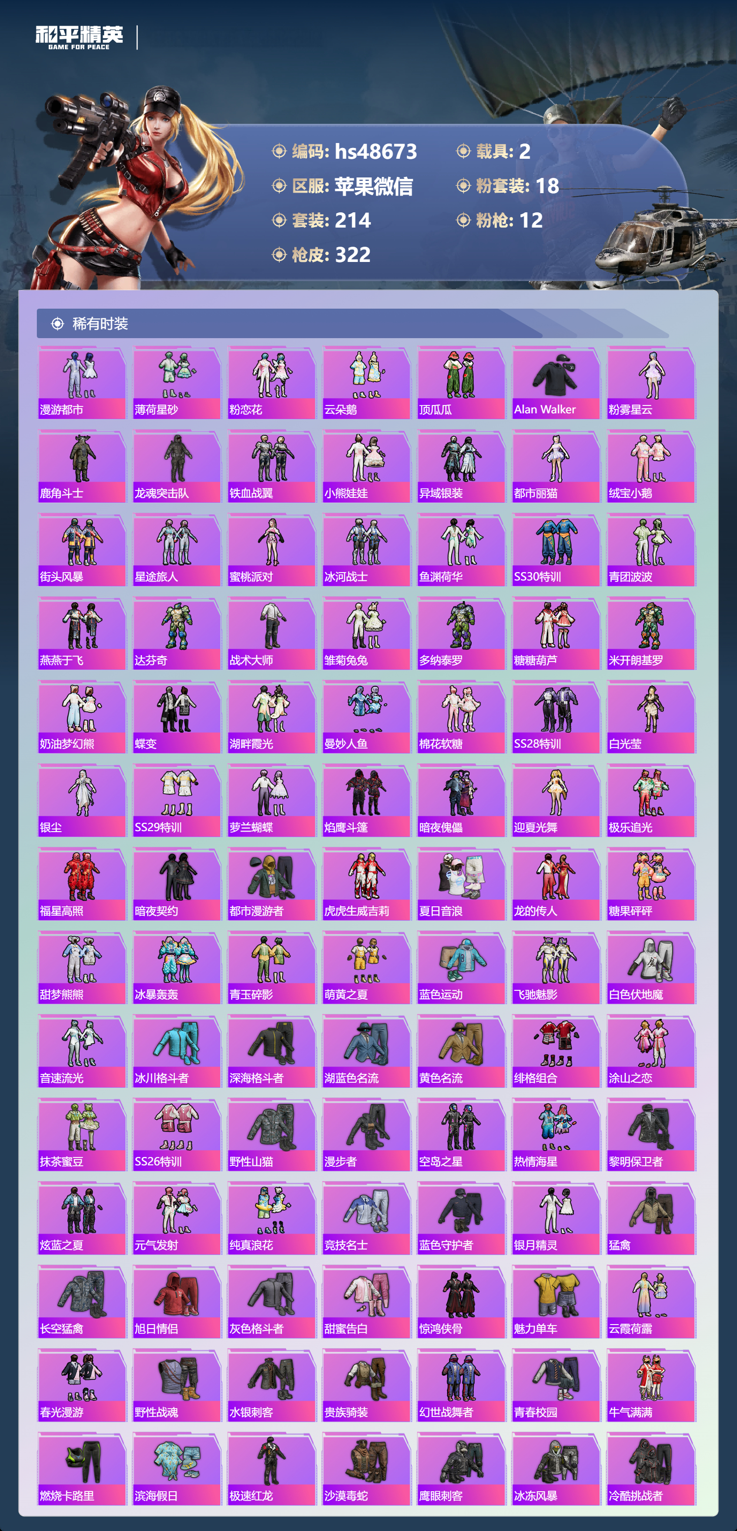 HPSJ3369840和平精英账号详情图6 HPSJ3369840和平精英账号详情图6