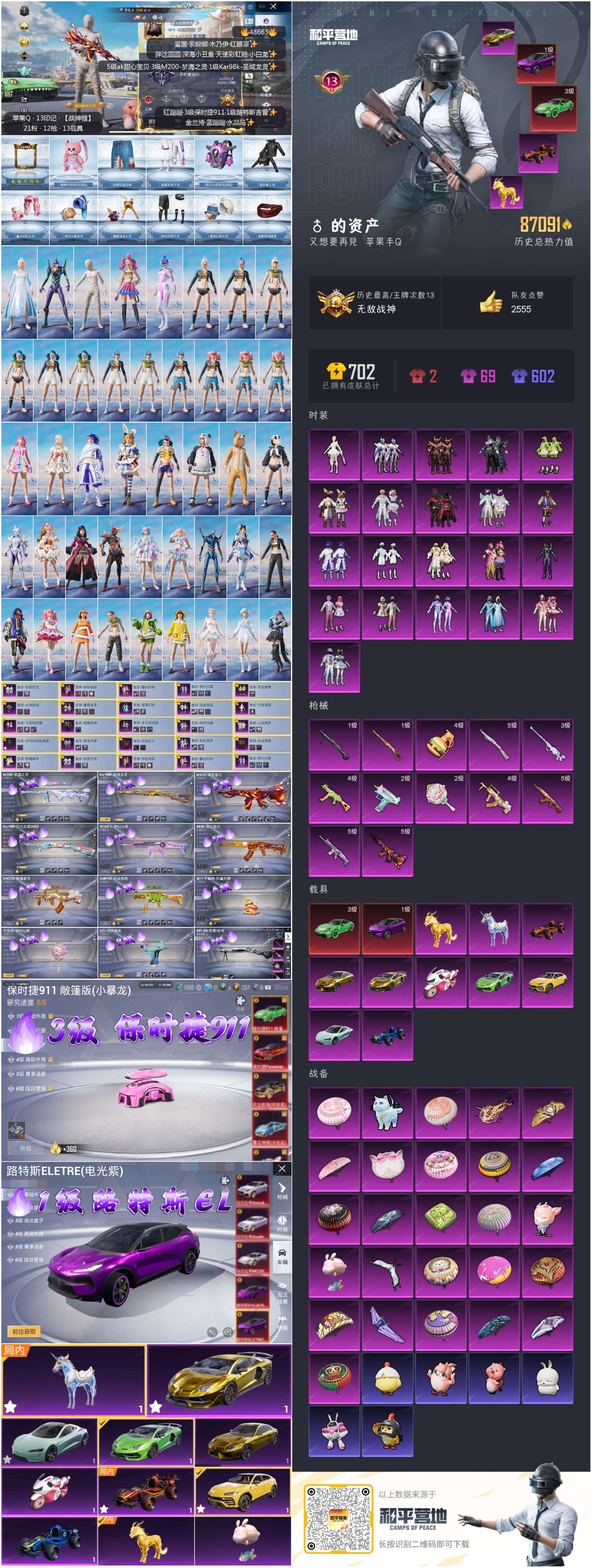 HPSJ3374106和平精英账号详情图4