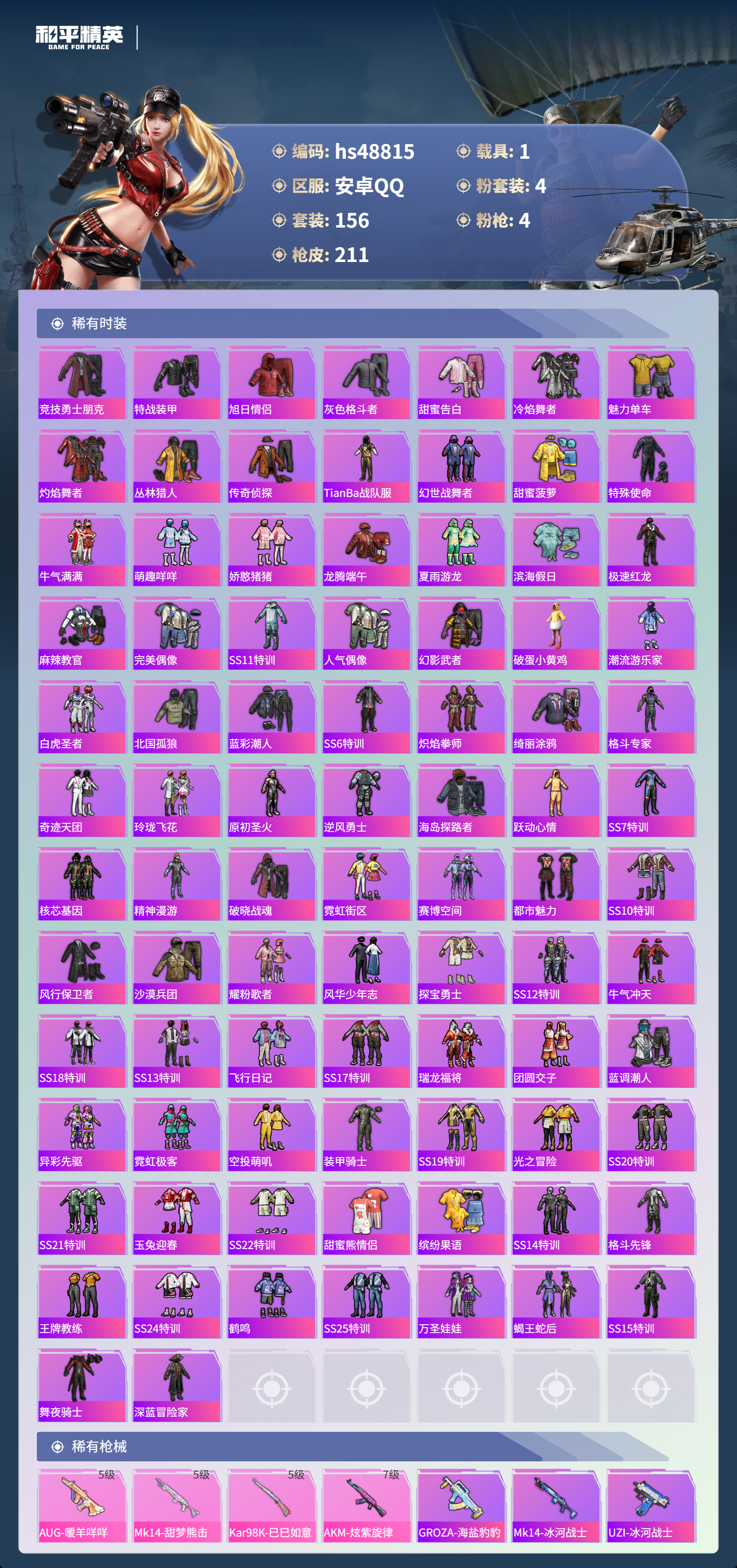 HPSJ3371571和平精英账号详情图6 HPSJ3371571和平精英账号详情图6