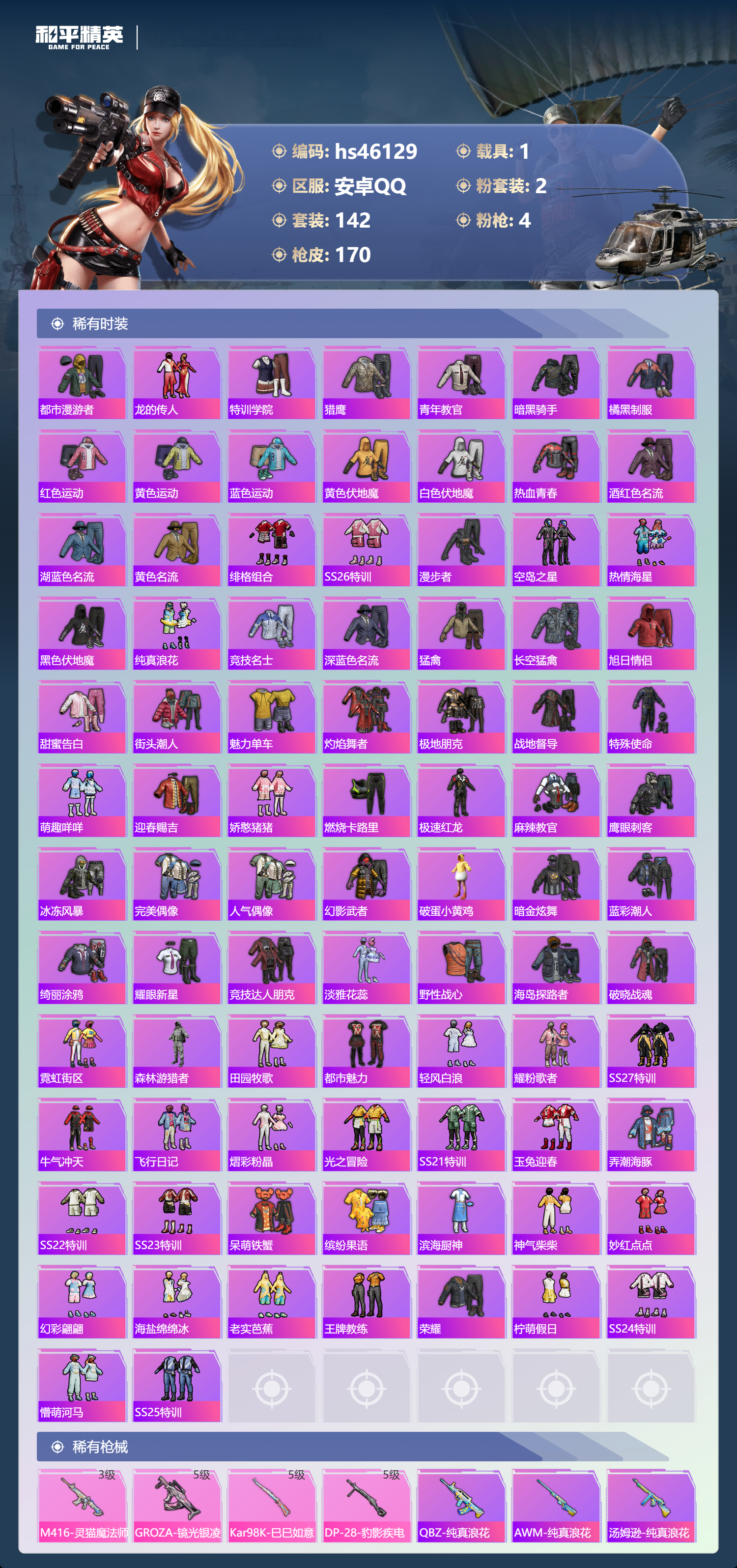 HPSJ3371324和平精英账号详情图6 HPSJ3371324和平精英账号详情图6