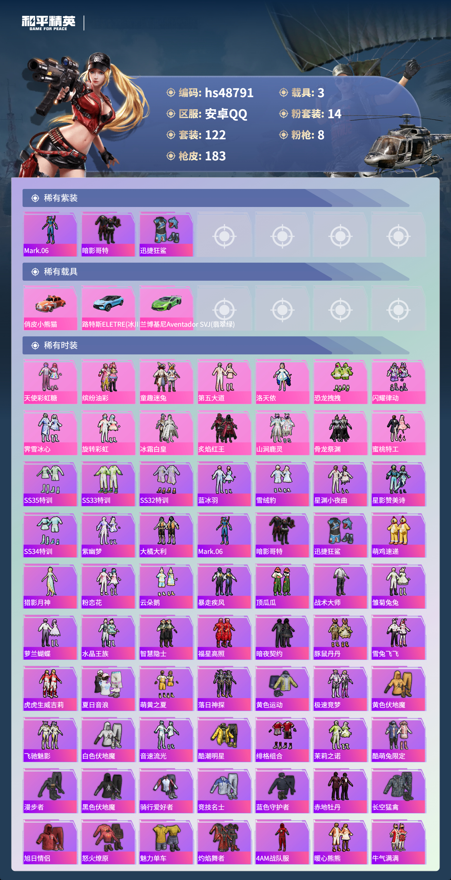 HPSJ3375197和平精英账号详情图5 HPSJ3375197和平精英账号详情图5