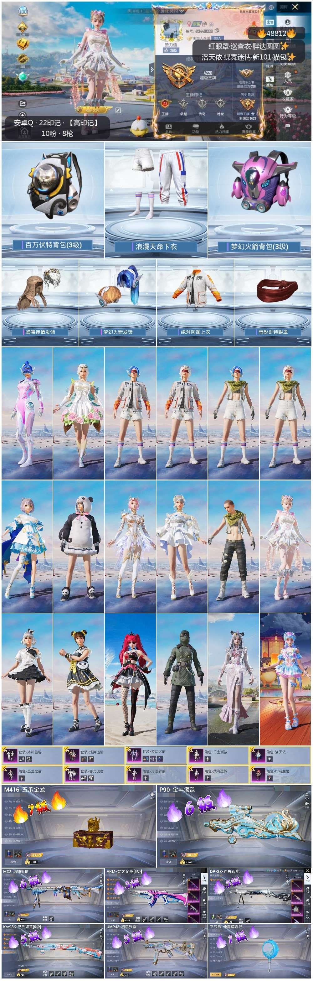 HPSJ3375210和平精英账号详情图4 HPSJ3375210和平精英账号详情图4