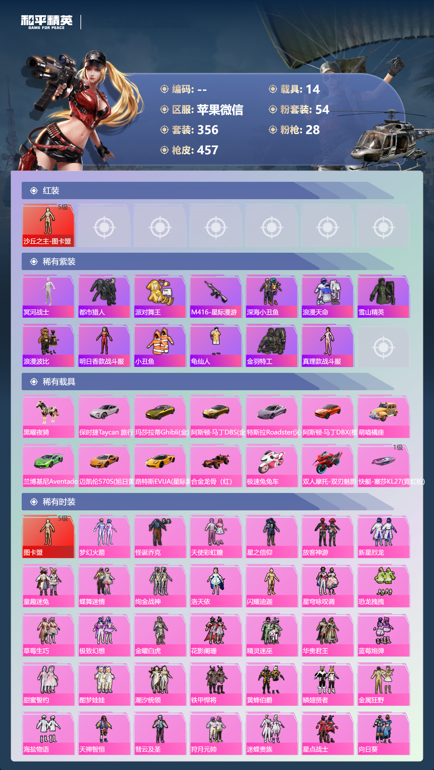 HPSJ3371388和平精英账号详情图5 HPSJ3371388和平精英账号详情图5