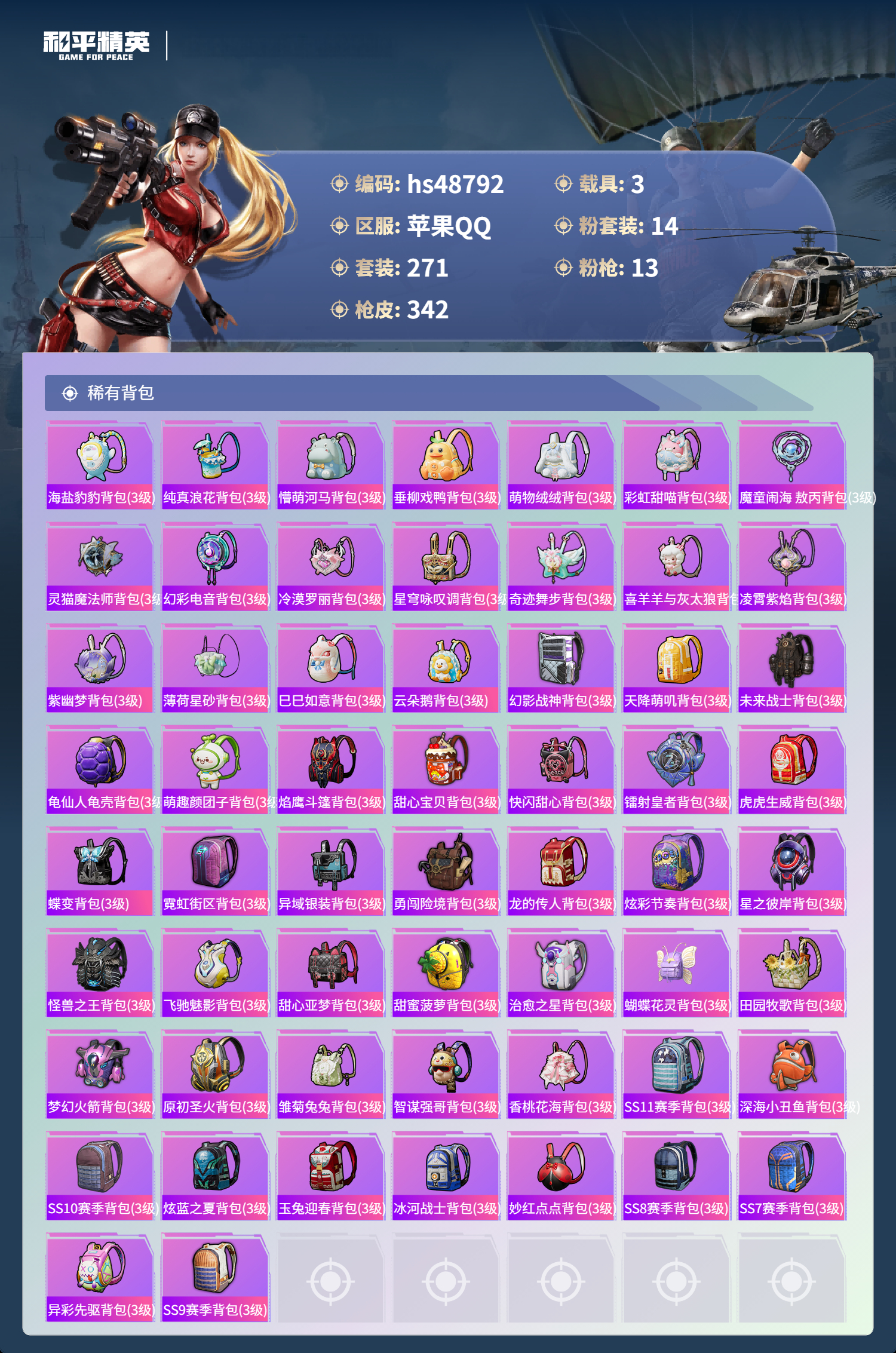 HPSJ3375199和平精英账号详情图12 HPSJ3375199和平精英账号详情图12