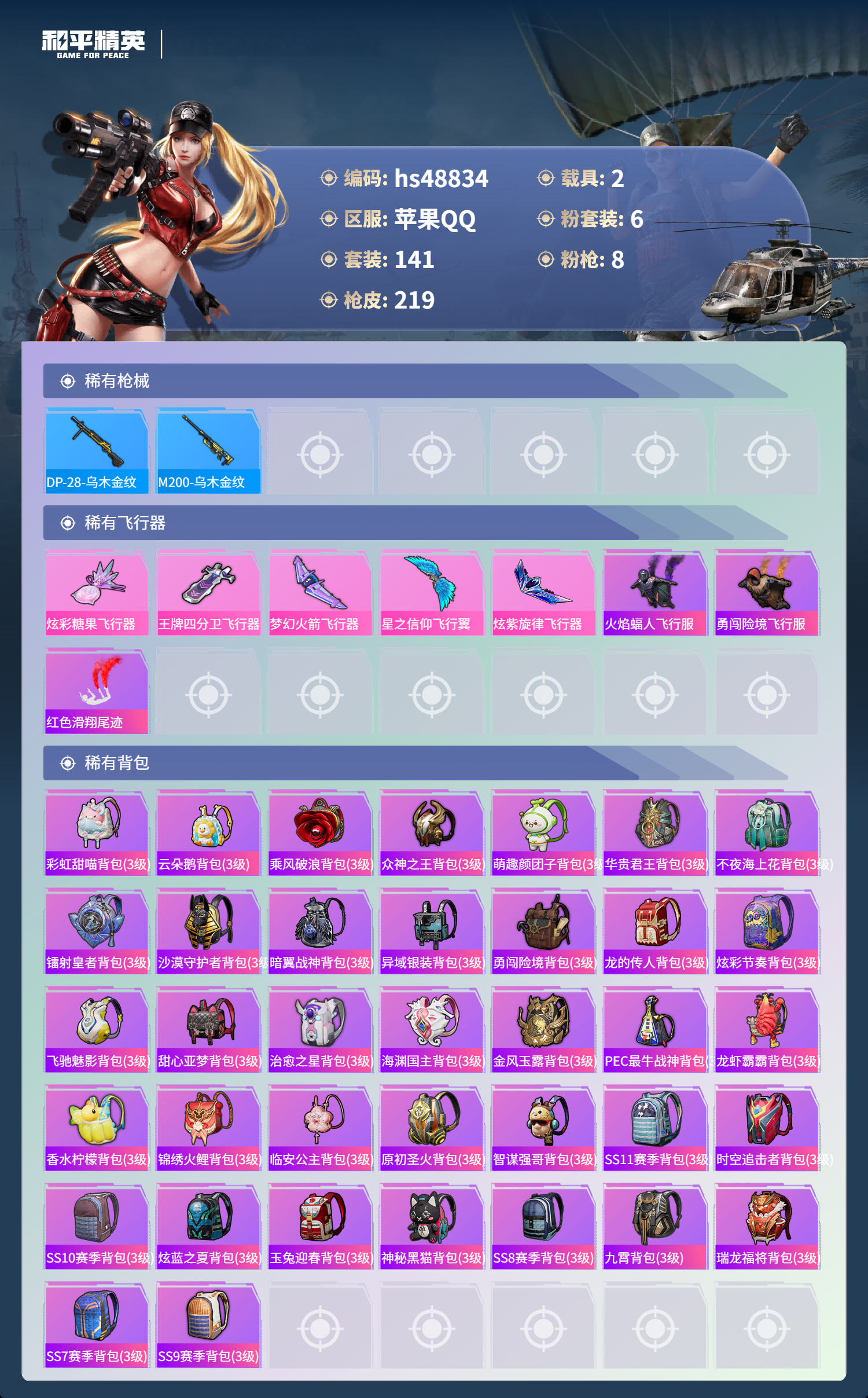 HPSJ3375227和平精英账号详情图9 HPSJ3375227和平精英账号详情图9