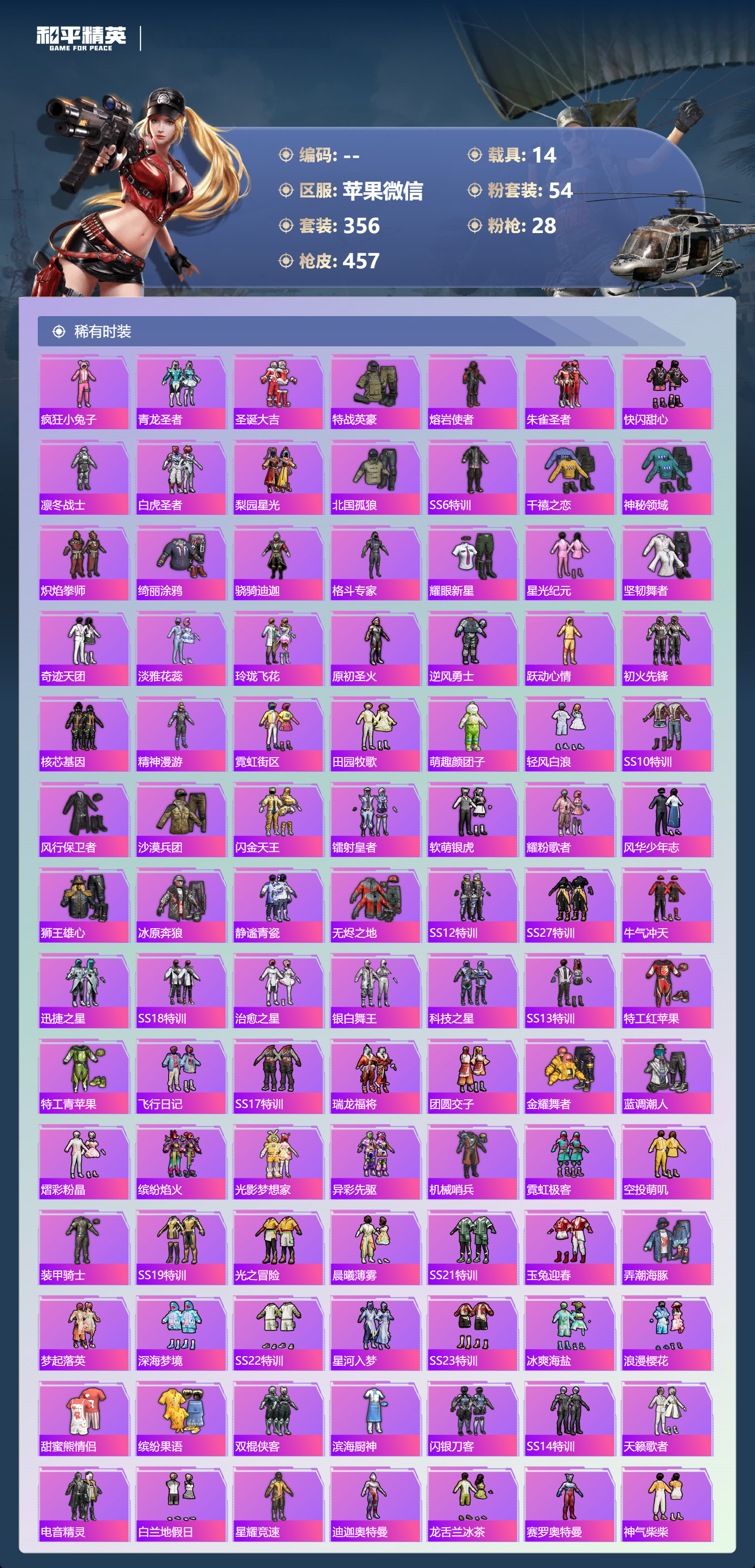 HPSJ3371388和平精英账号详情图8 HPSJ3371388和平精英账号详情图8