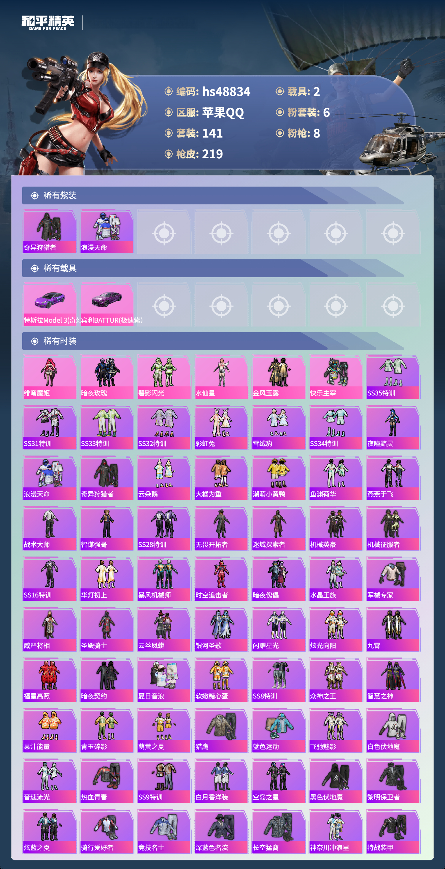 HPSJ3375227和平精英账号详情图5 HPSJ3375227和平精英账号详情图5