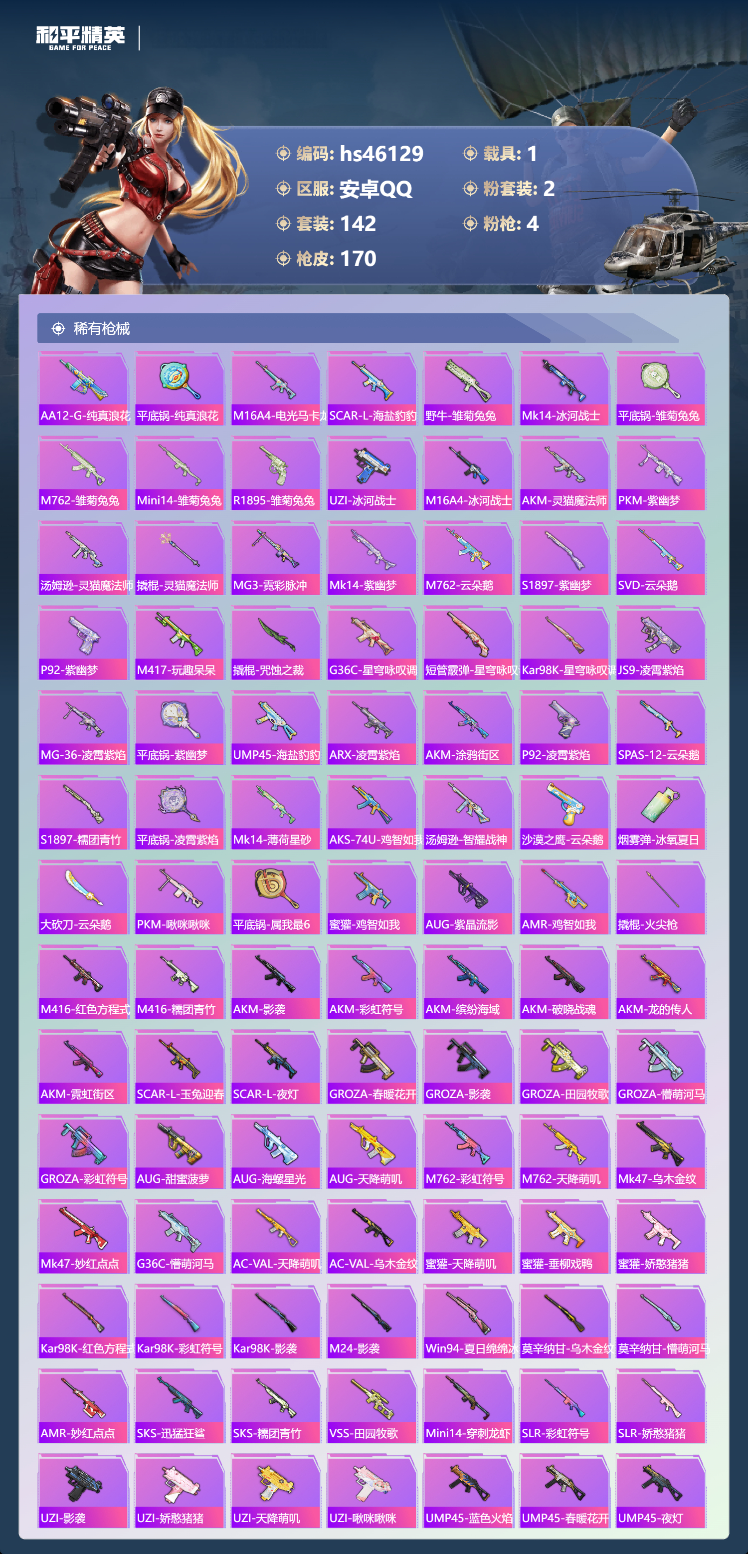 HPSJ3371324和平精英账号详情图7 HPSJ3371324和平精英账号详情图7