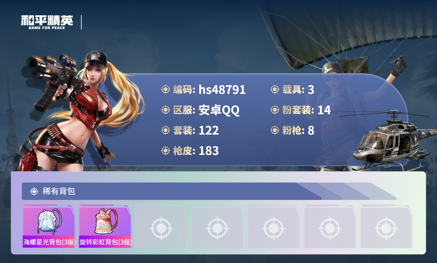 HPSJ3375197和平精英账号详情图9 HPSJ3375197和平精英账号详情图9