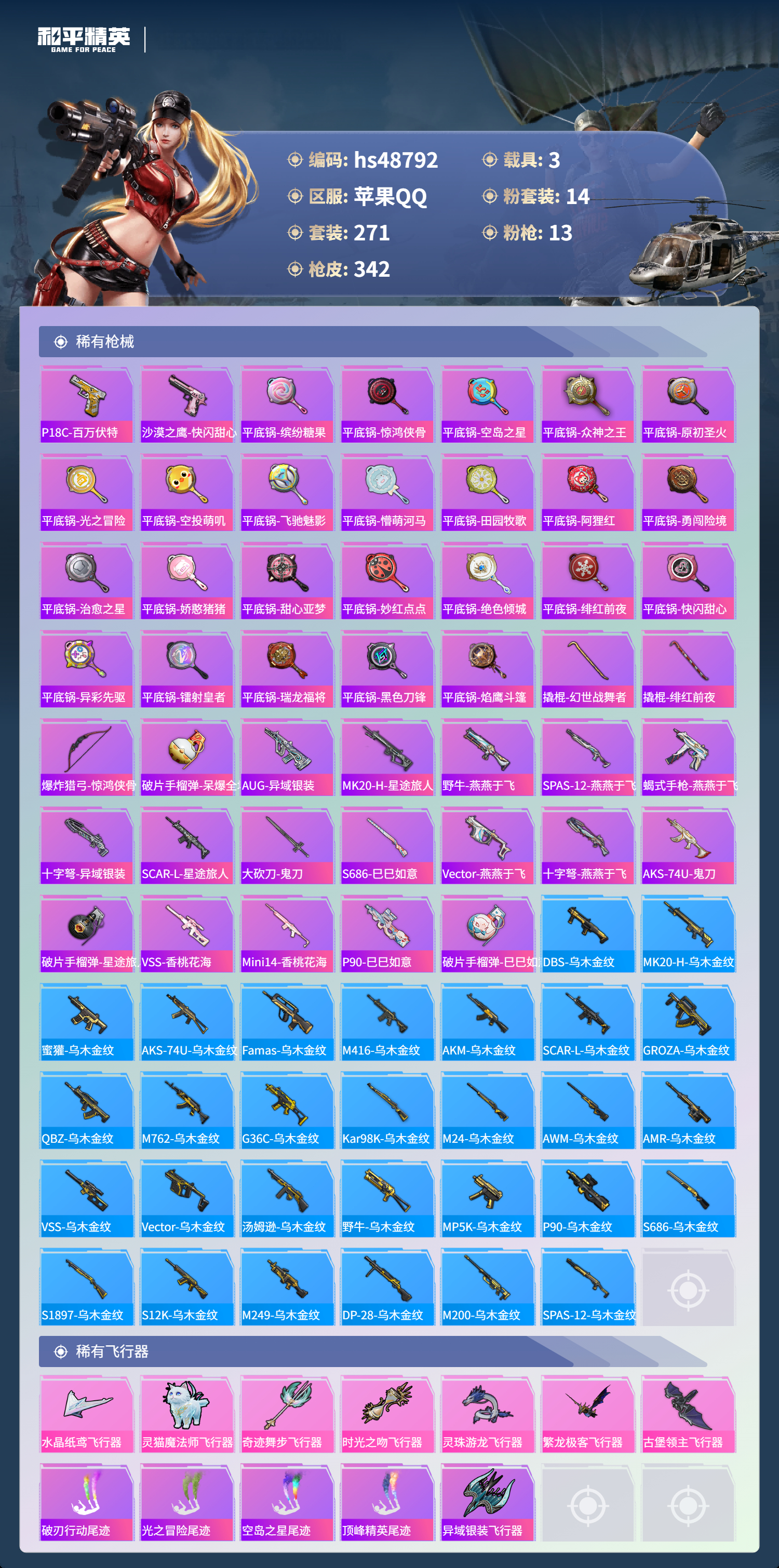 HPSJ3375199和平精英账号详情图11 HPSJ3375199和平精英账号详情图11