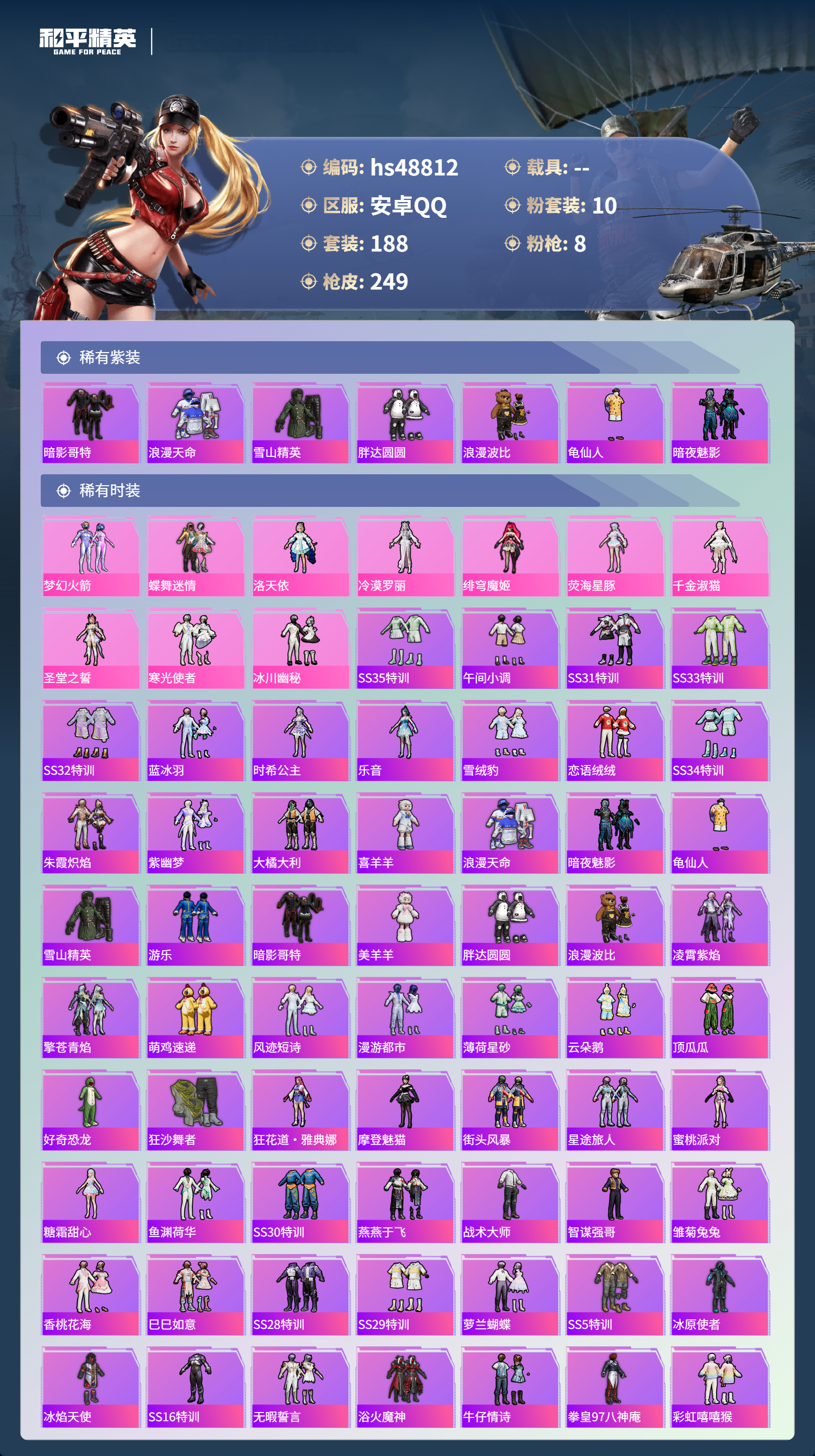 HPSJ3375210和平精英账号详情图5 HPSJ3375210和平精英账号详情图5