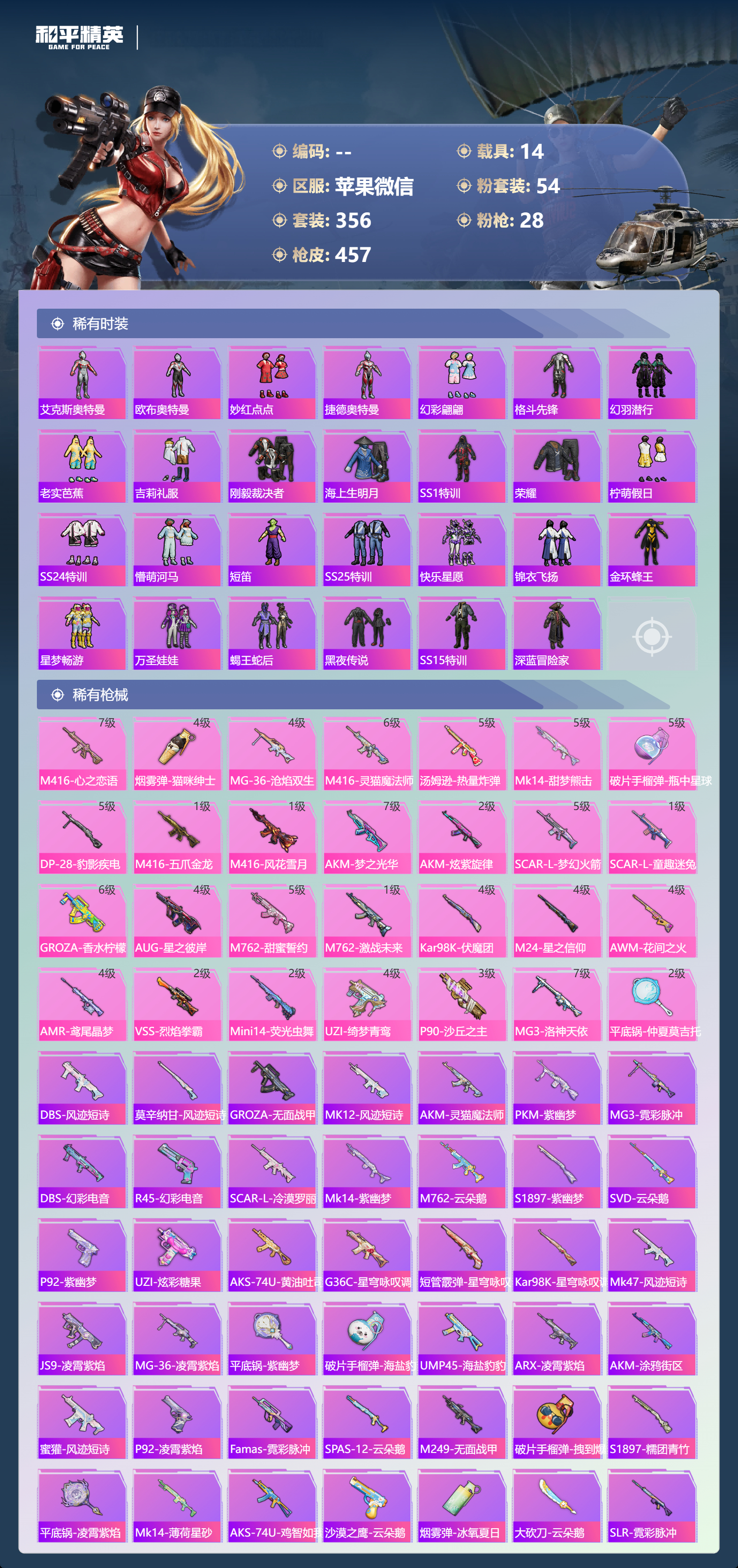 HPSJ3371388和平精英账号详情图9 HPSJ3371388和平精英账号详情图9