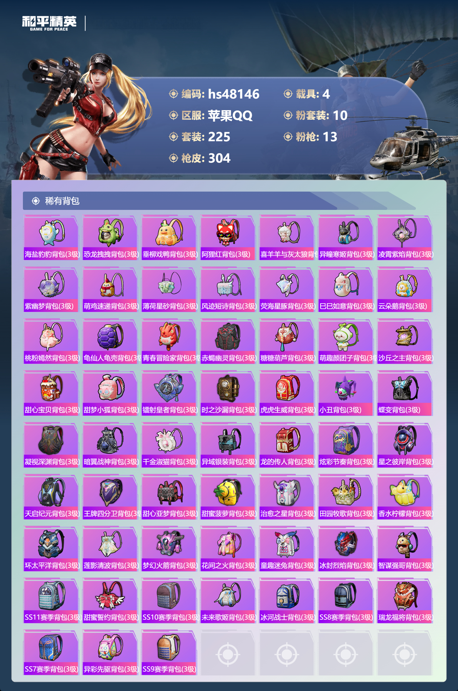 HPSJ3371222和平精英账号详情图11 HPSJ3371222和平精英账号详情图11