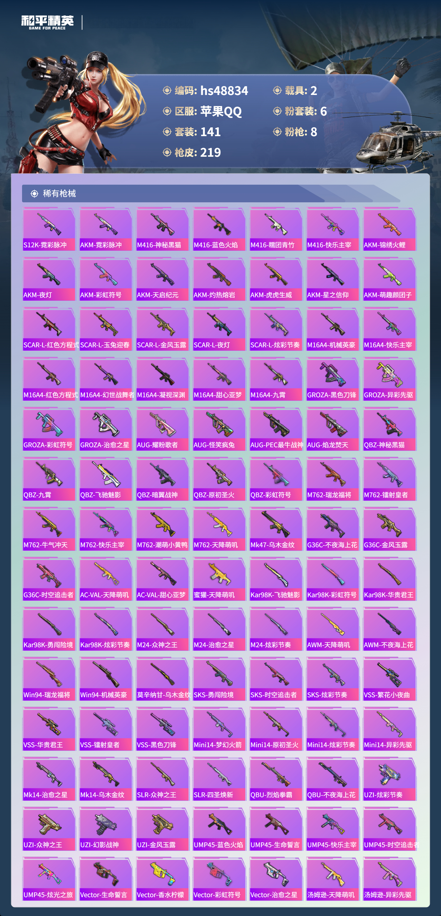 HPSJ3375227和平精英账号详情图7 HPSJ3375227和平精英账号详情图7