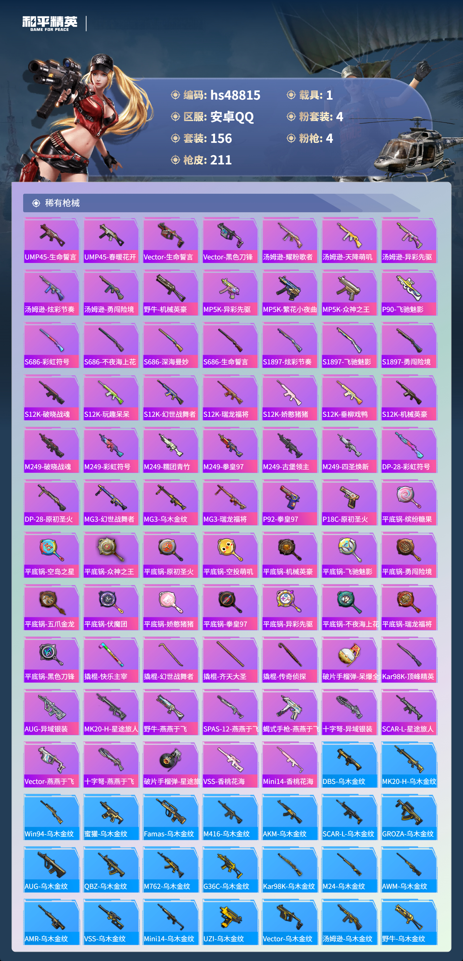 HPSJ3371571和平精英账号详情图8 HPSJ3371571和平精英账号详情图8