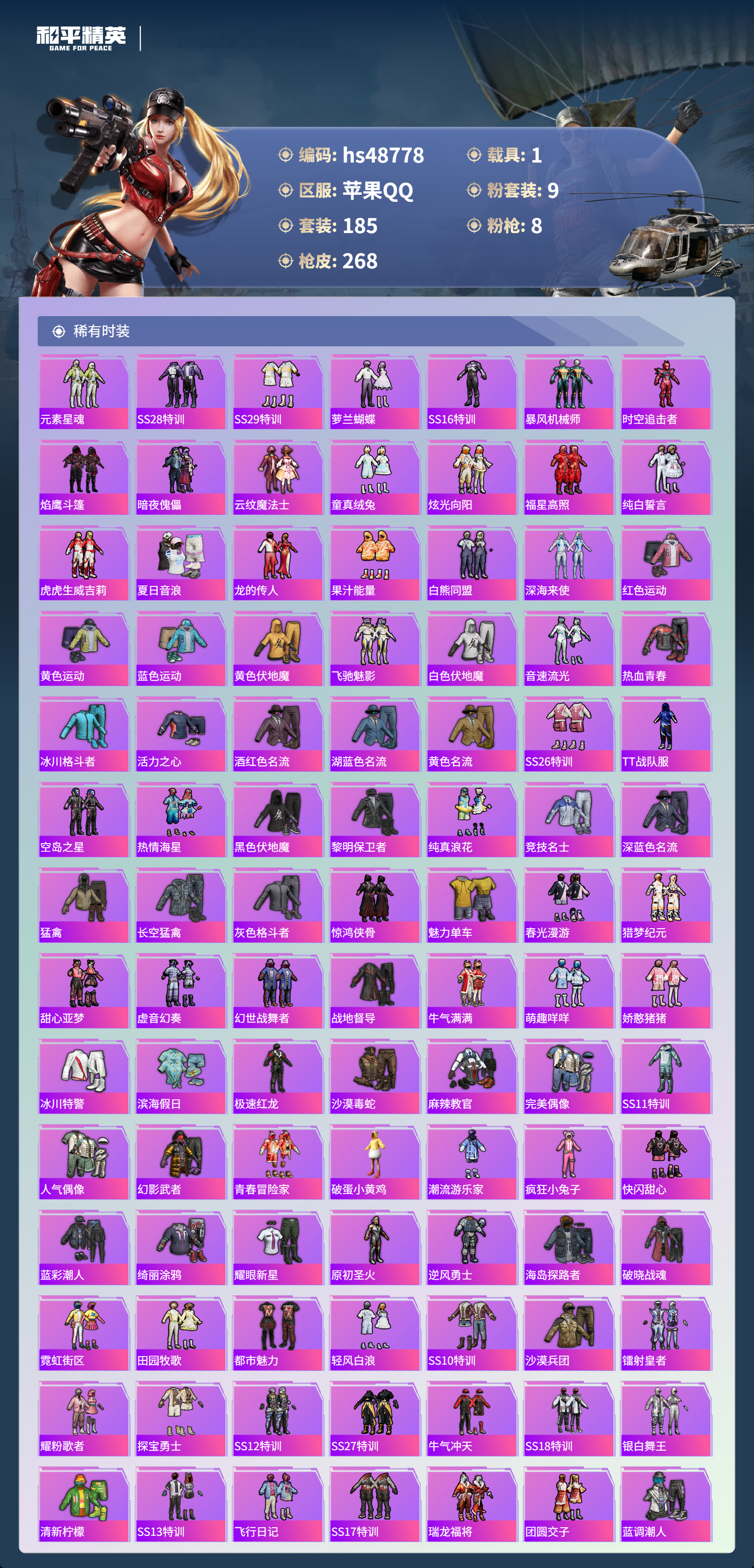 HPSJ3375191和平精英账号详情图6 HPSJ3375191和平精英账号详情图6