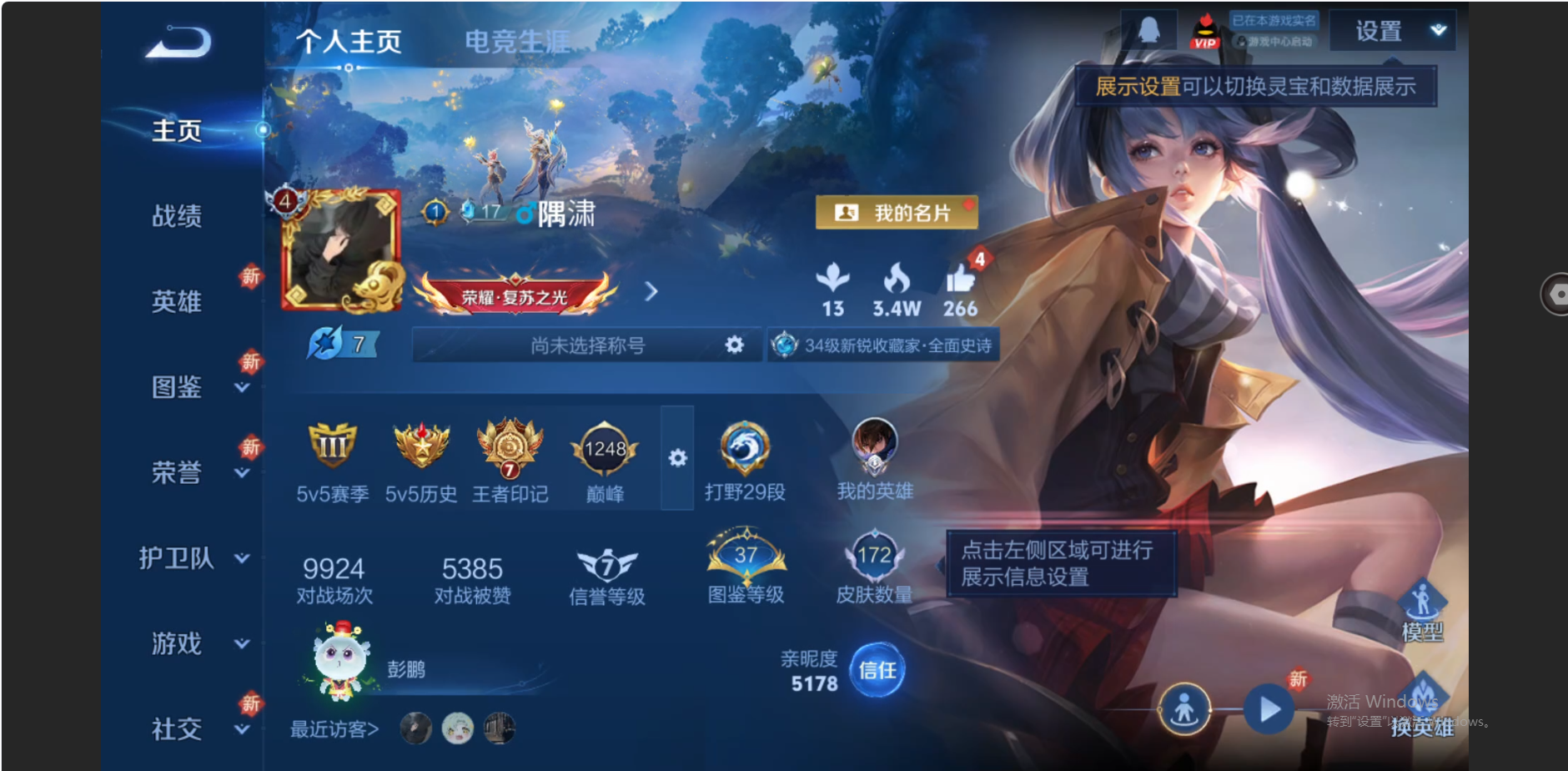 WZZM3354844王者荣耀账号详情图2 WZZM3354844王者荣耀账号详情图2